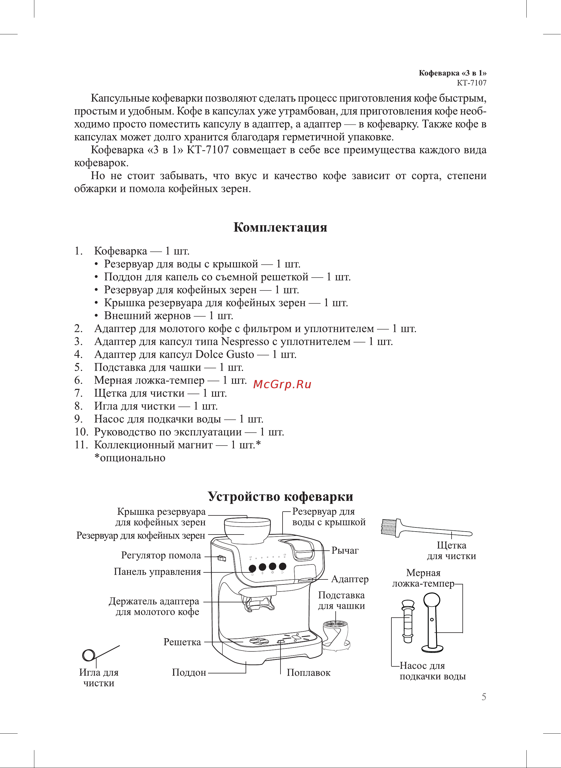 Kitfort КТ-7107 Руководство по эксплуатации онлайн [5/28] 795838