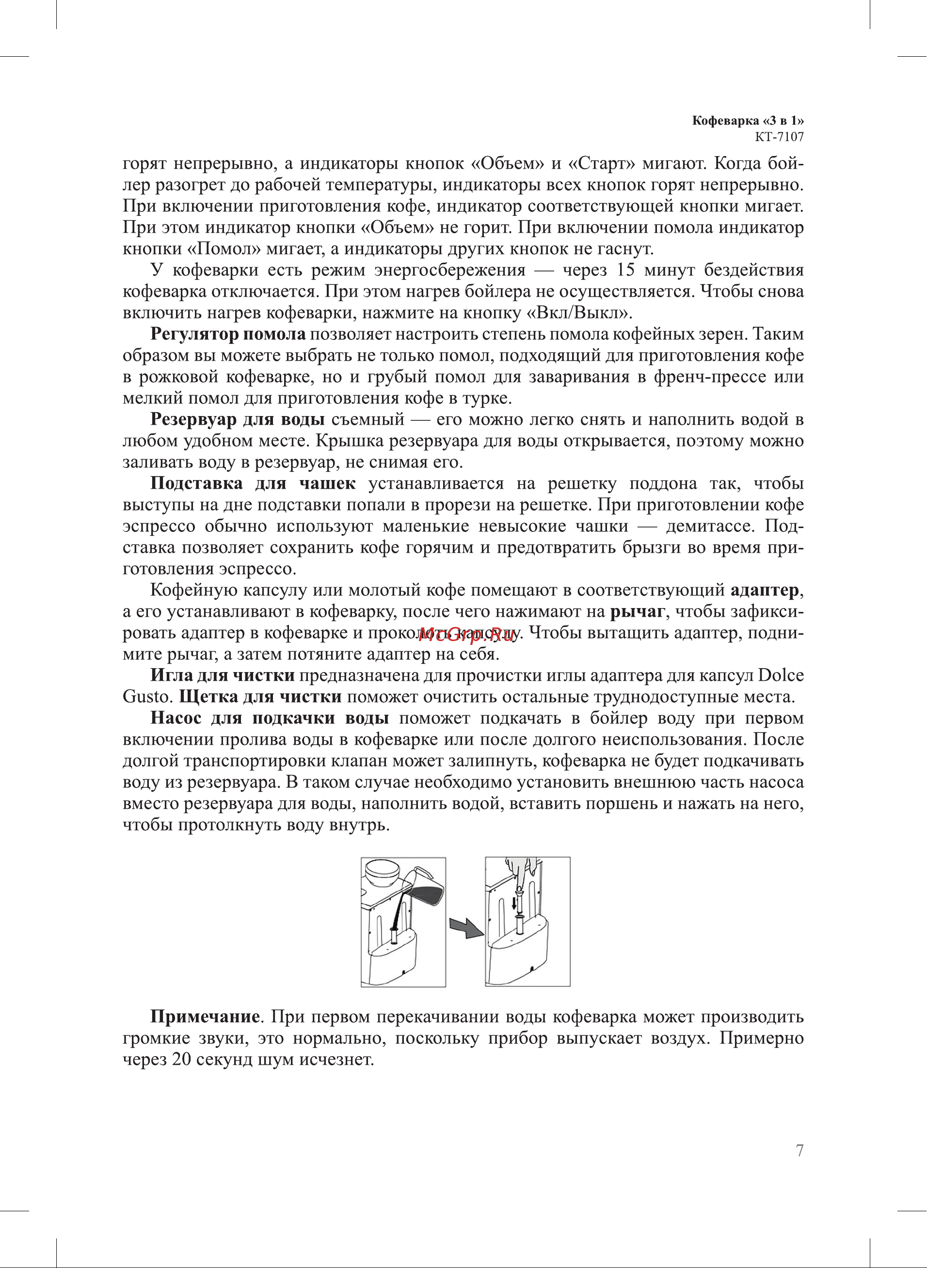 Kitfort КТ-7107 Руководство по эксплуатации онлайн [7/28] 795838
