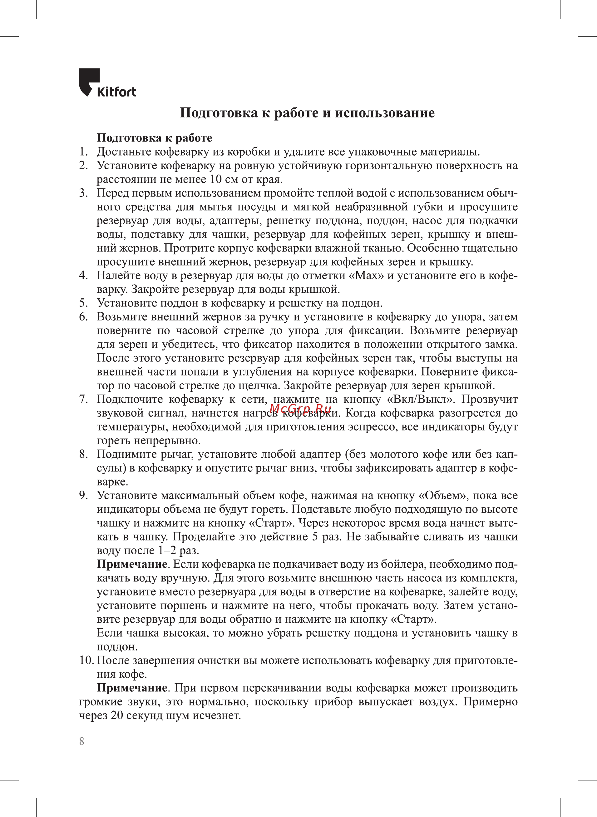 Kitfort КТ-7107 Руководство по эксплуатации онлайн [8/28] 795838