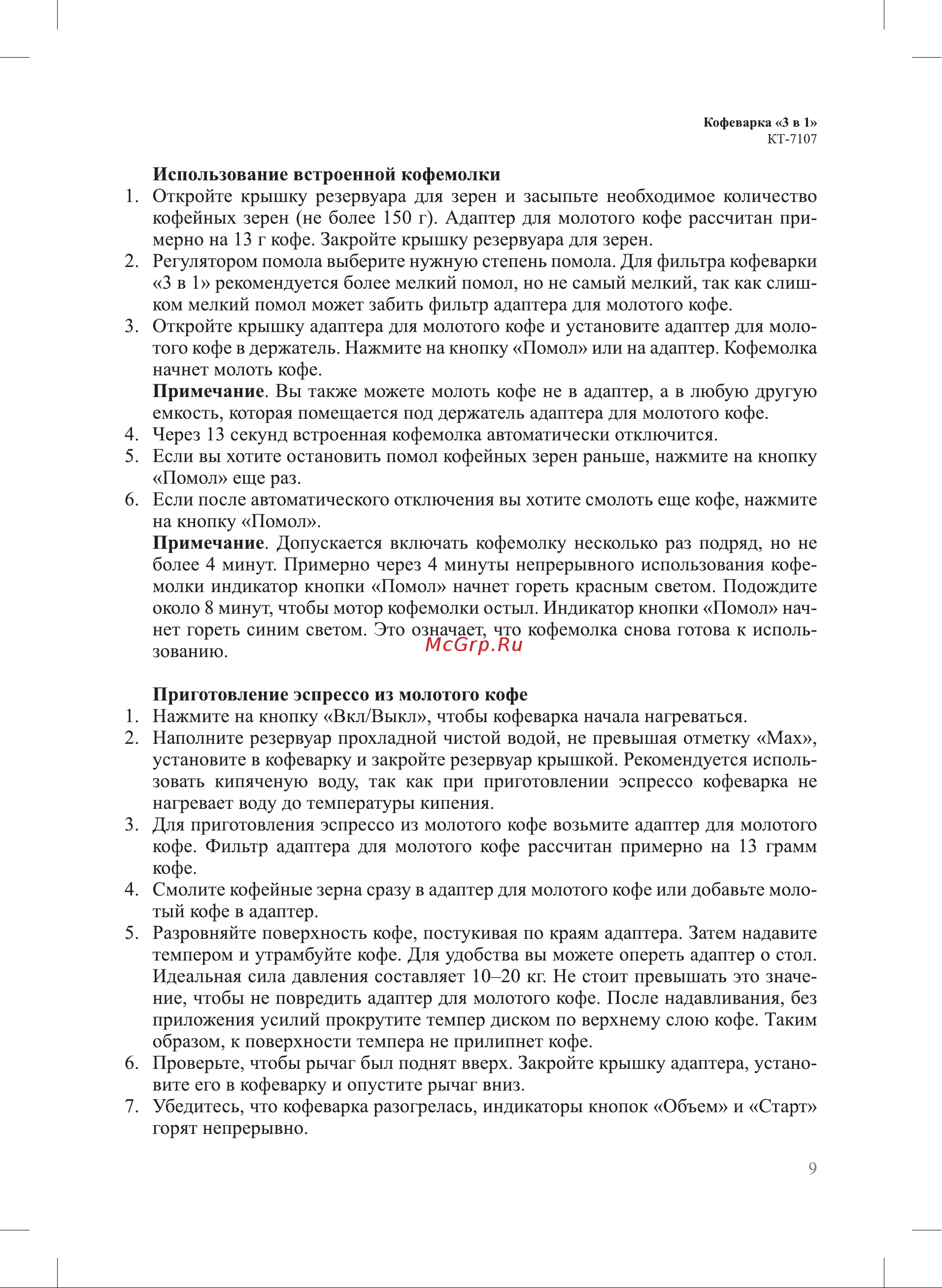 Kitfort КТ-7107 Руководство по эксплуатации онлайн [9/28] 795838