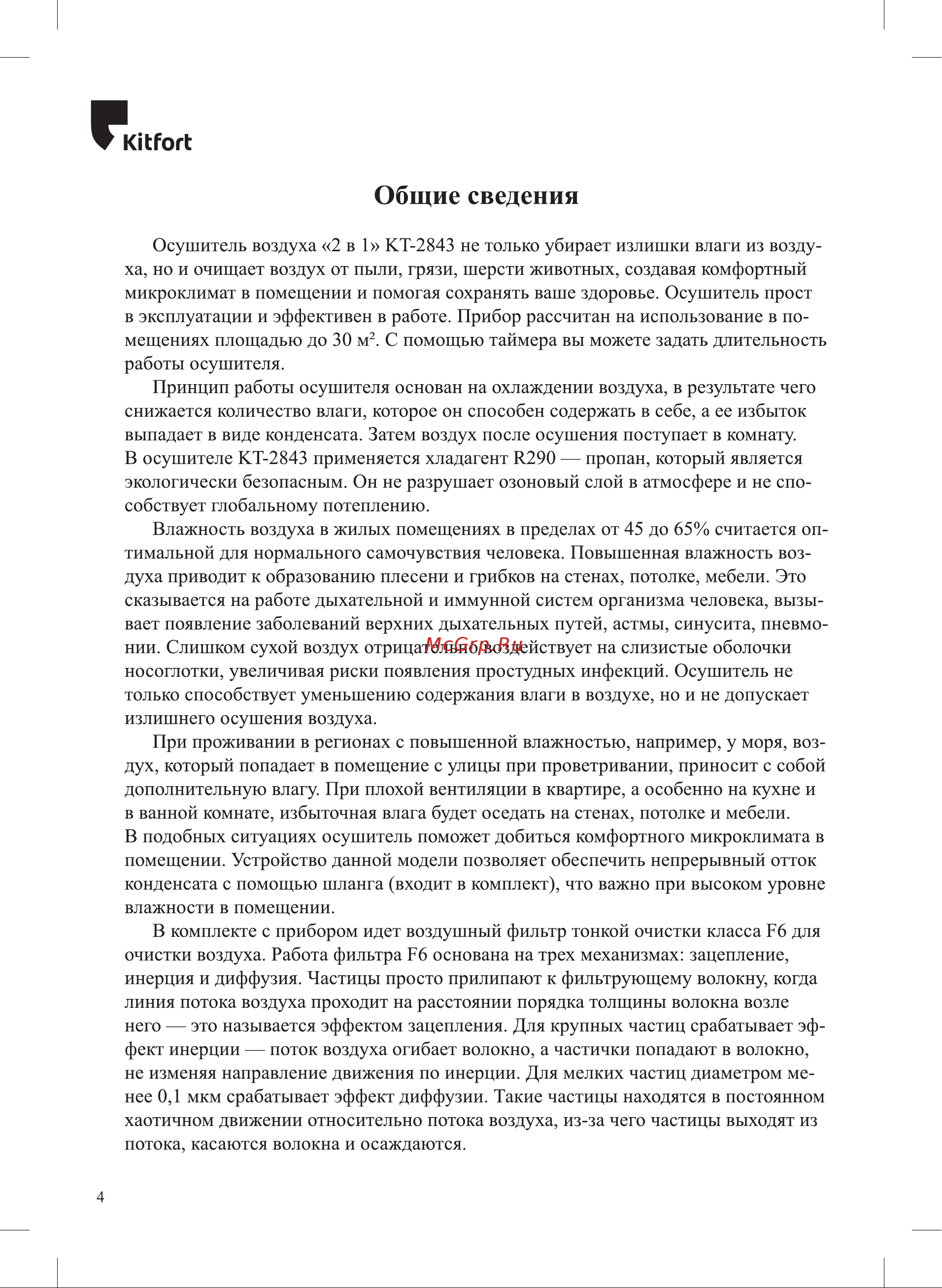 Kitfort КТ-2843 Руководство по эксплуатации онлайн [4/40] 795839