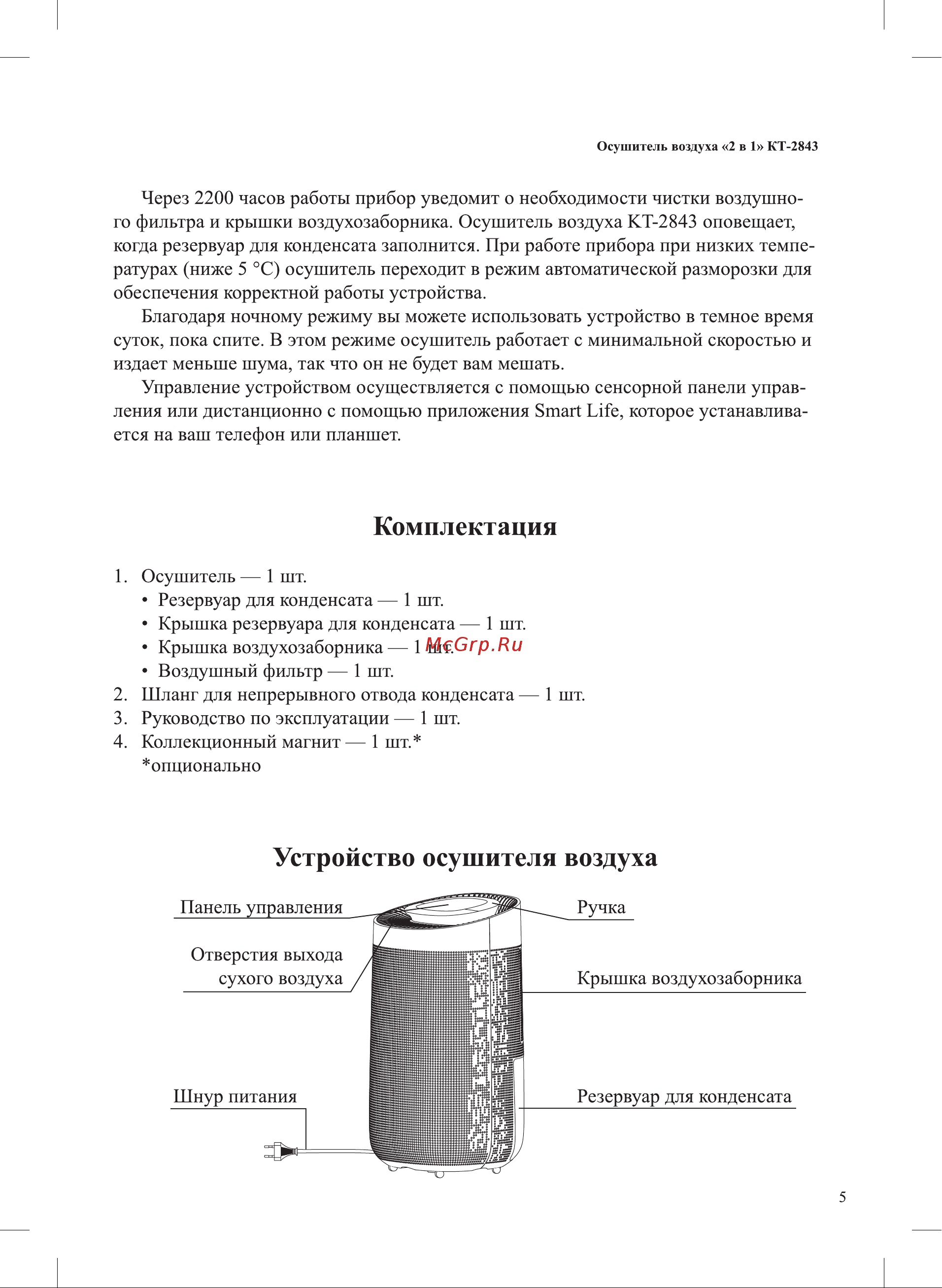 Kitfort КТ-2843 Руководство по эксплуатации онлайн [5/40] 795839
