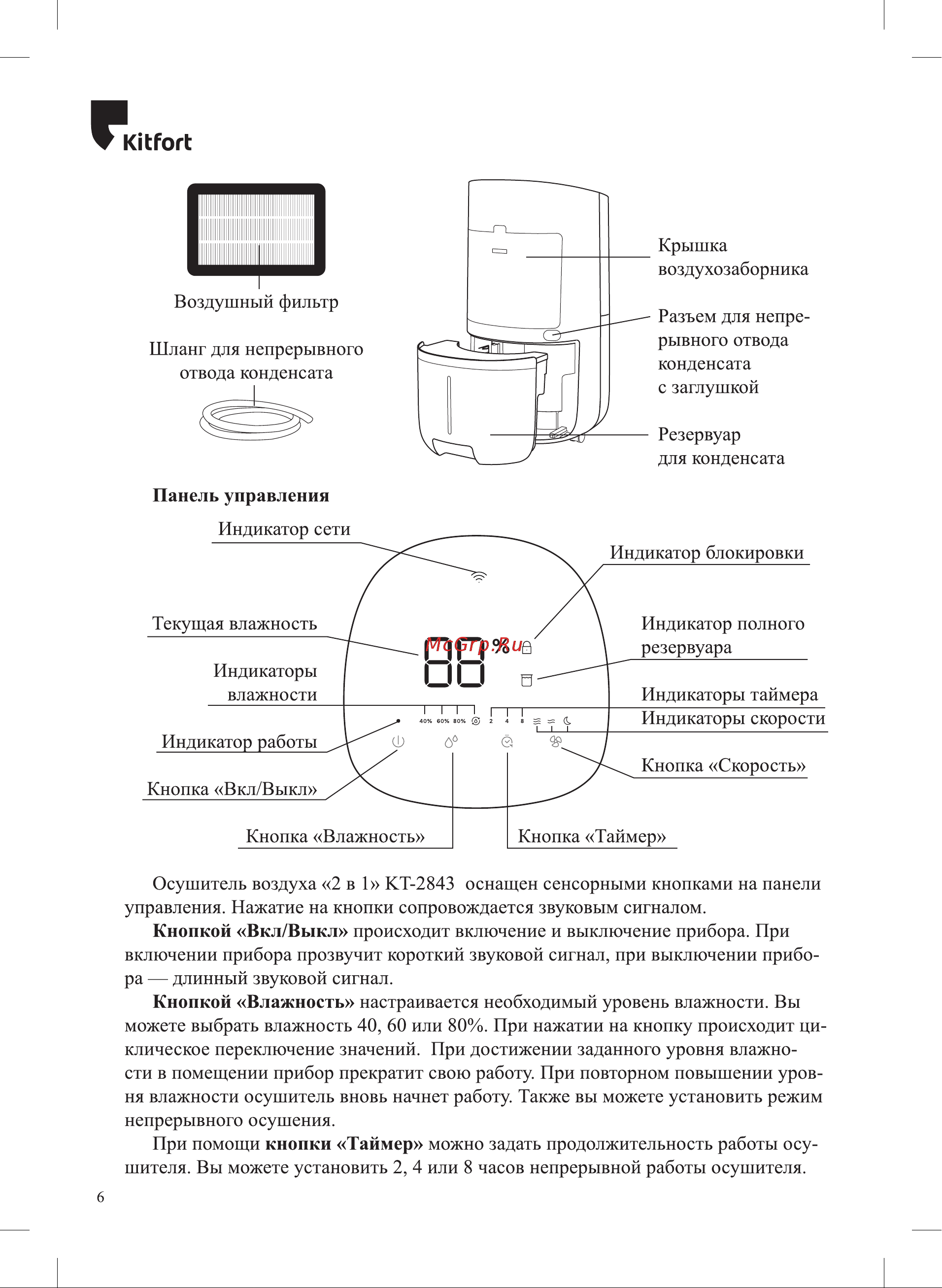 Kitfort КТ-2843 Руководство по эксплуатации онлайн [6/40] 795839