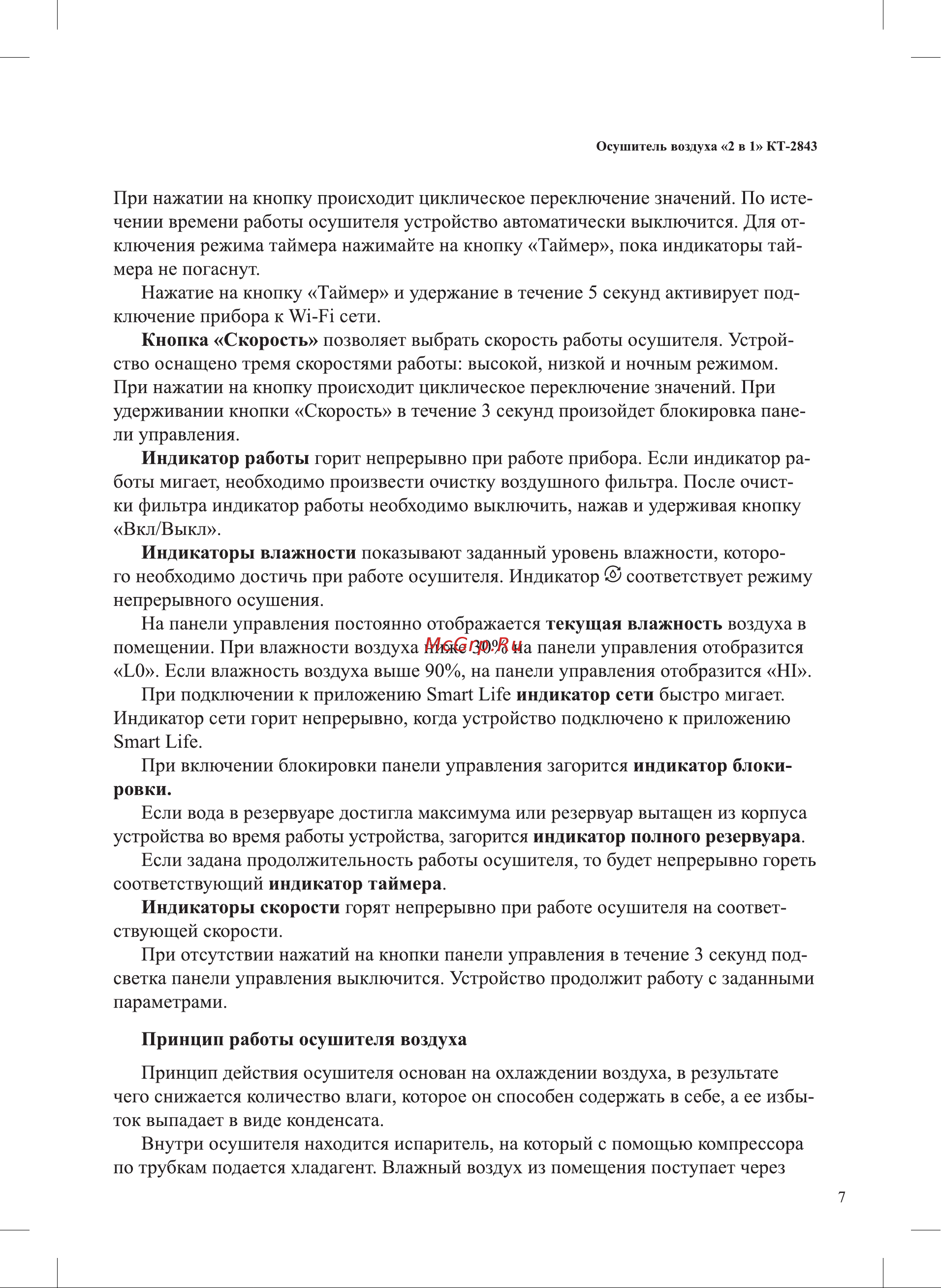 Kitfort КТ-2843 Руководство по эксплуатации онлайн [7/40] 795839