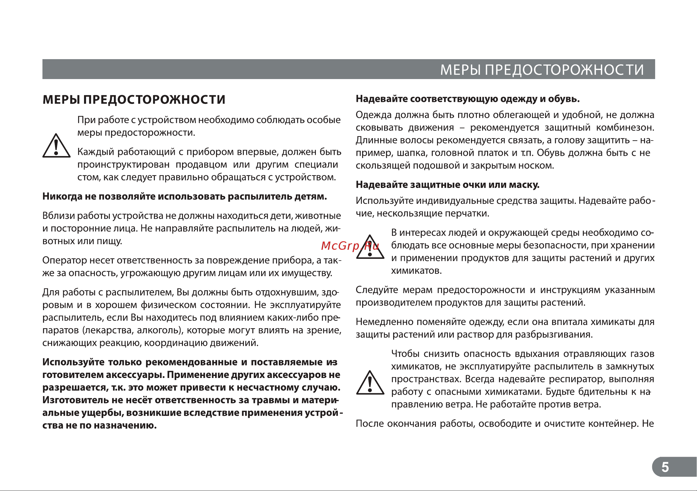 ELECTROLITE  BS-12 Руководство по эксплуатации онлайн [5/14] 795842