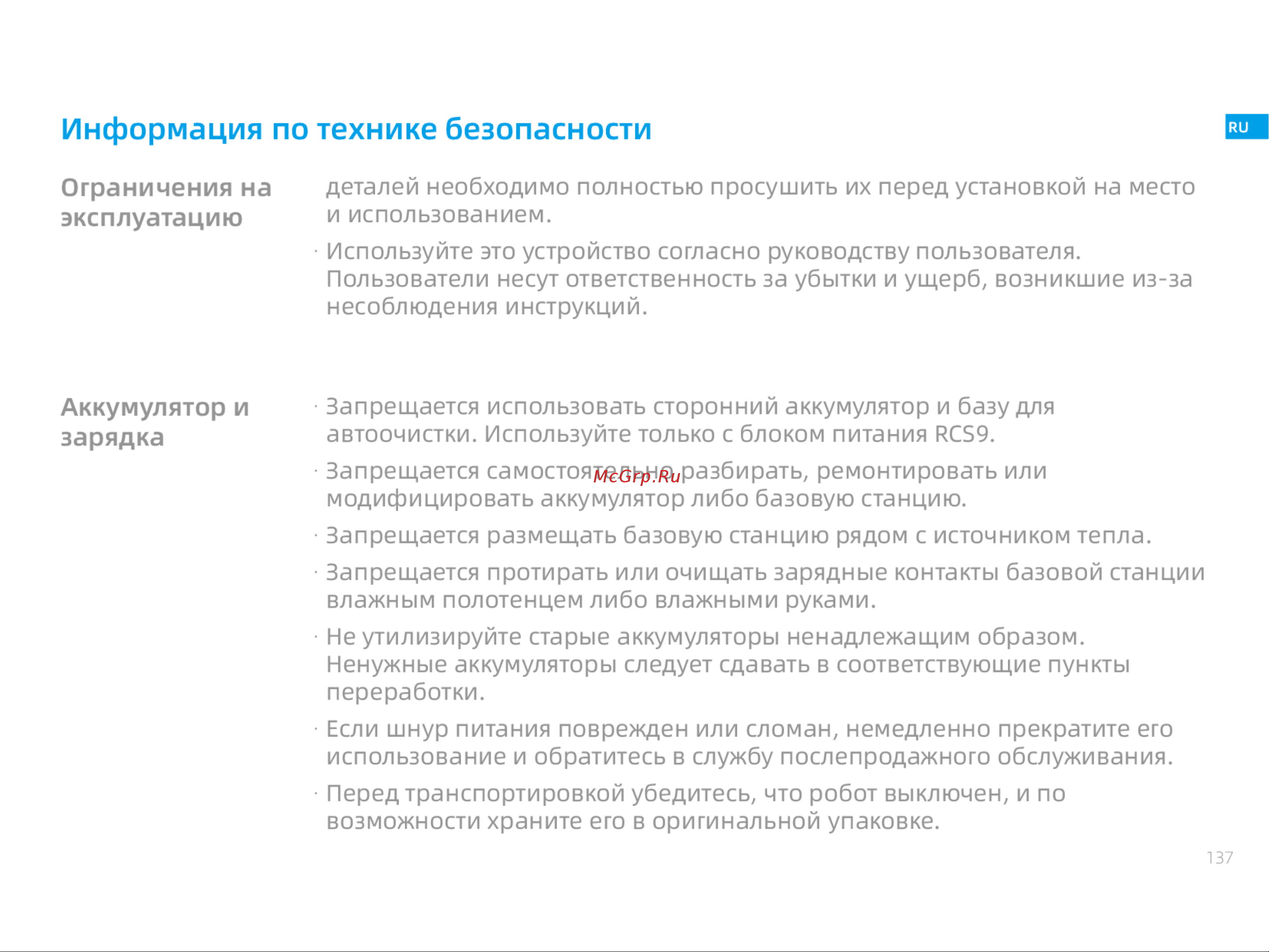 Dreame L10s Ultra Руководство по эксплуатации онлайн [5/28] 795844