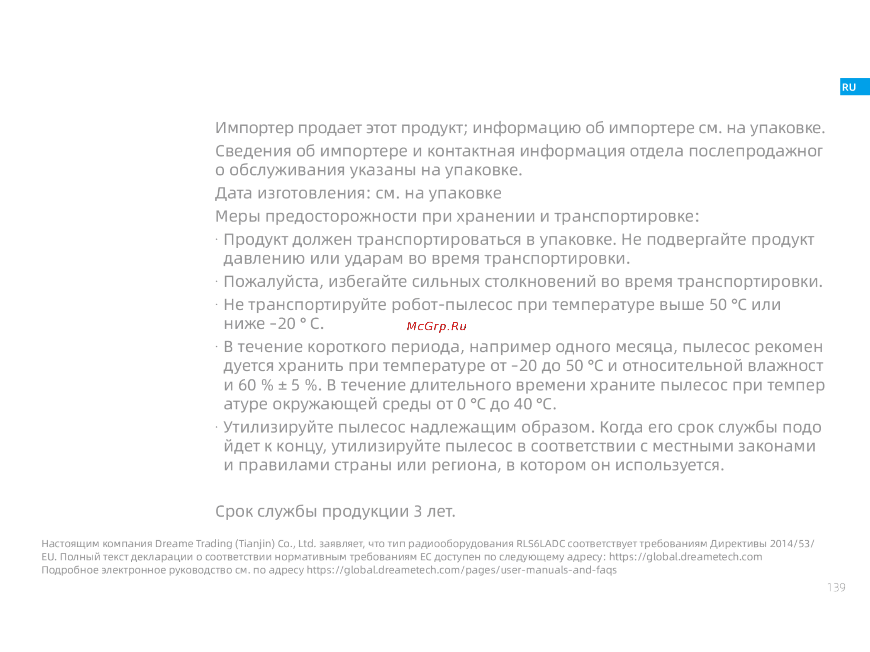 Dreame L10s Ultra Руководство по эксплуатации онлайн [7/28] 795844