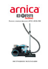 Arnica Bora 5000 (ET11131) Blue Руководство по эксплуатации