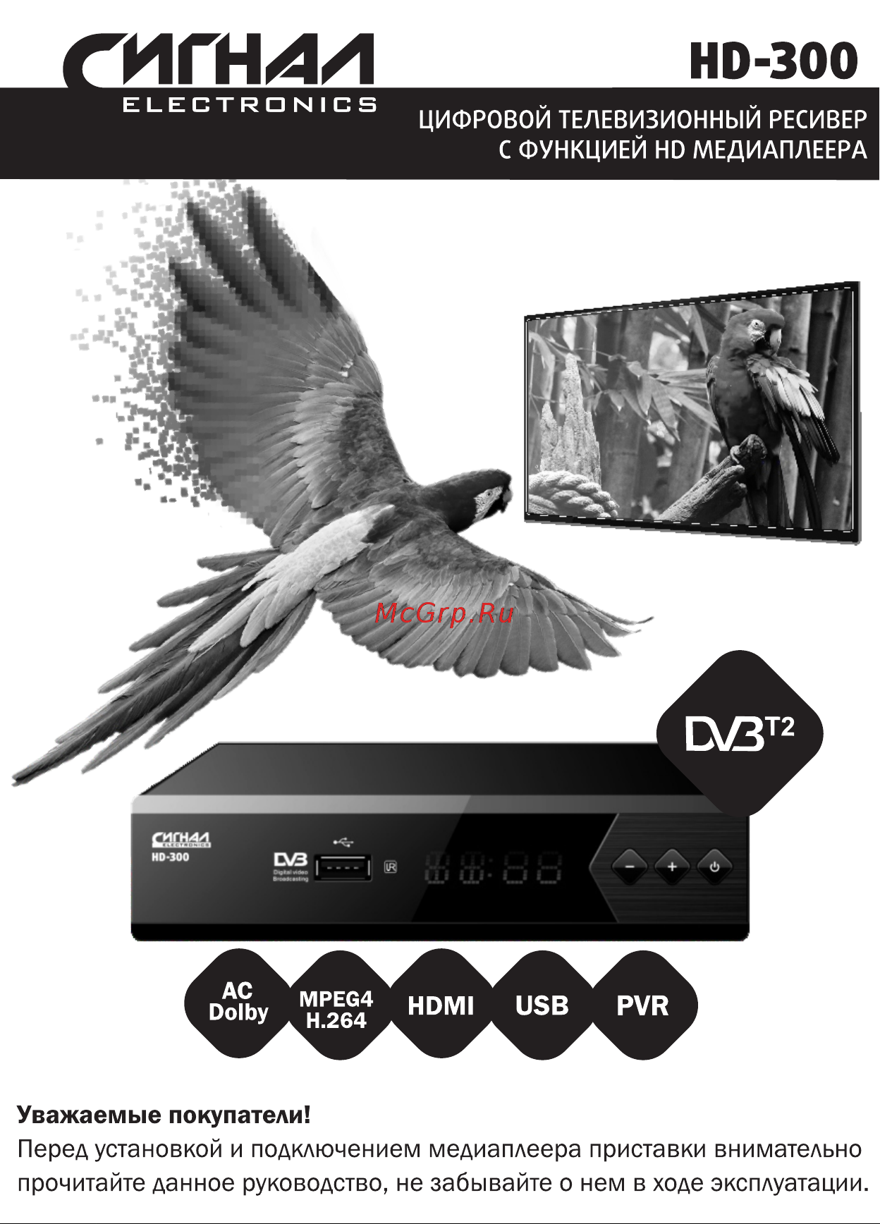 Сигнал DVB-T2 HD-300 Руководство по эксплуатации онлайн