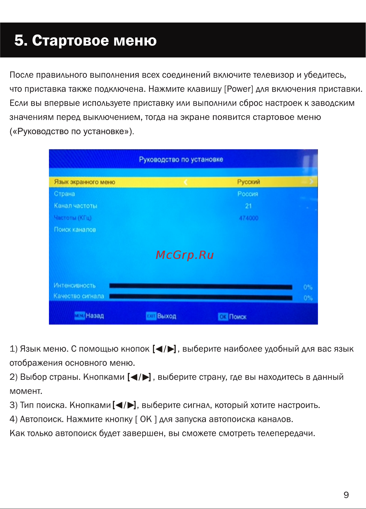 Сигнал DVB-T2 HD-300 [10/29] Страница 10