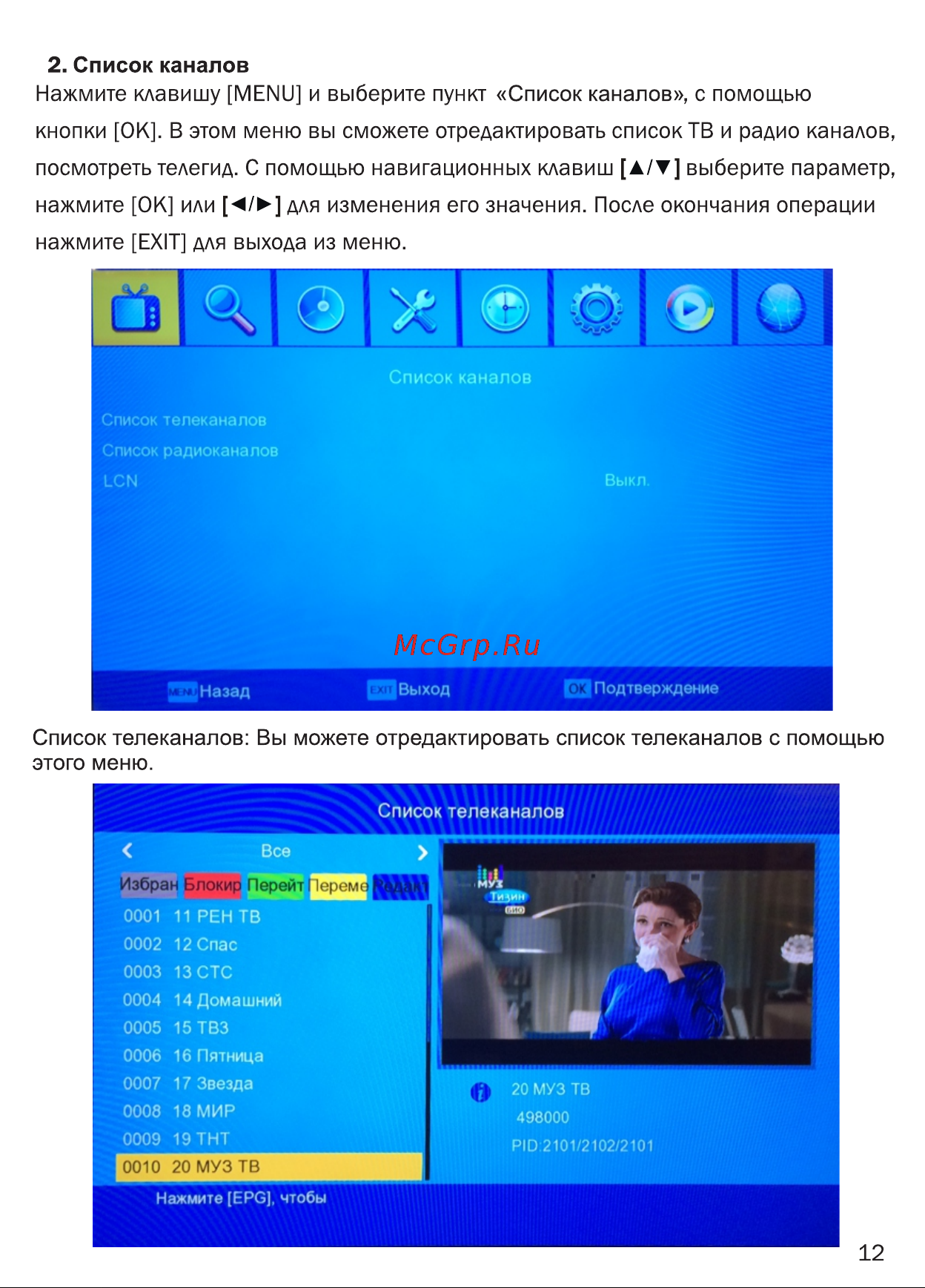 Сигнал DVB-T2 HD-300 [13/29] Страница 13