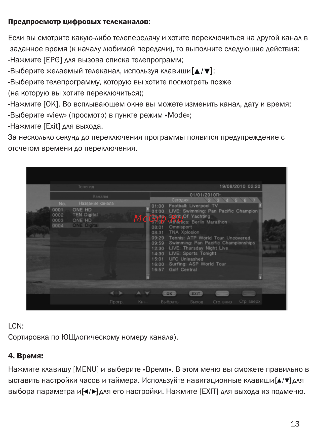 Сигнал DVB-T2 HD-300 [14/29] Страница 14