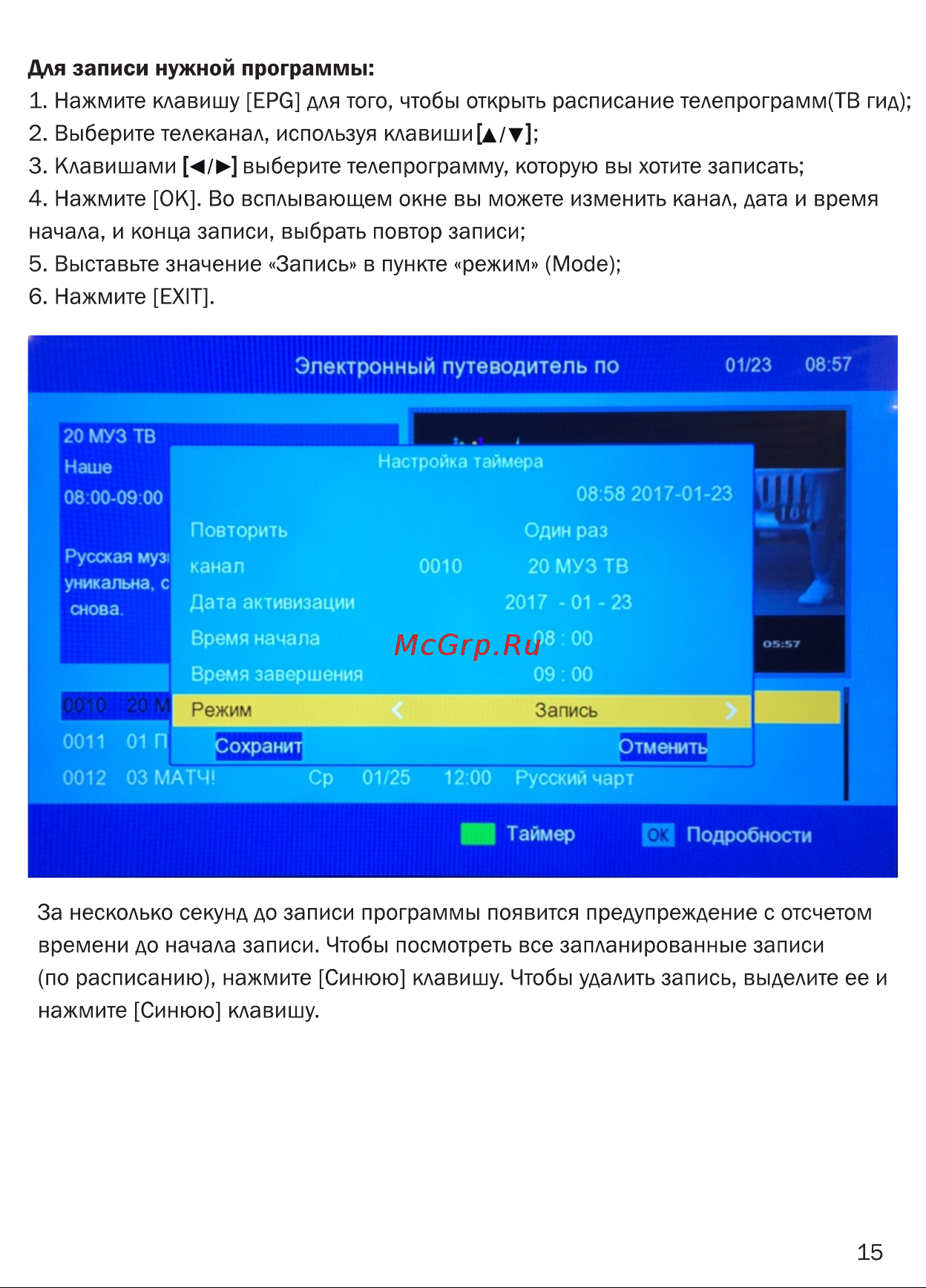 Сигнал DVB-T2 HD-300 [16/29] Страница 16