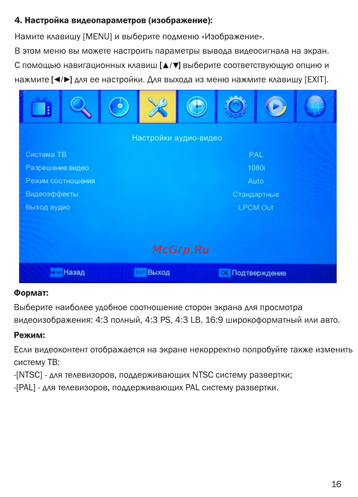 Сигнал DVB-T2 HD-300 [17/29] Страница 17