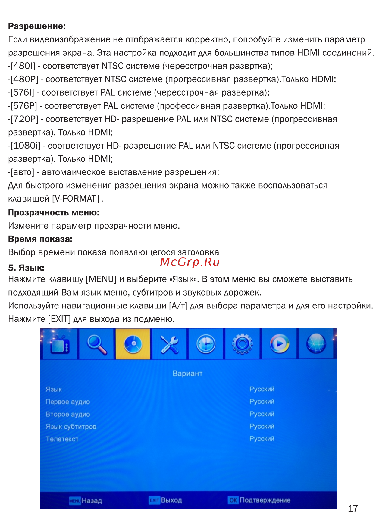 Сигнал DVB-T2 HD-300 [18/29] Страница 18