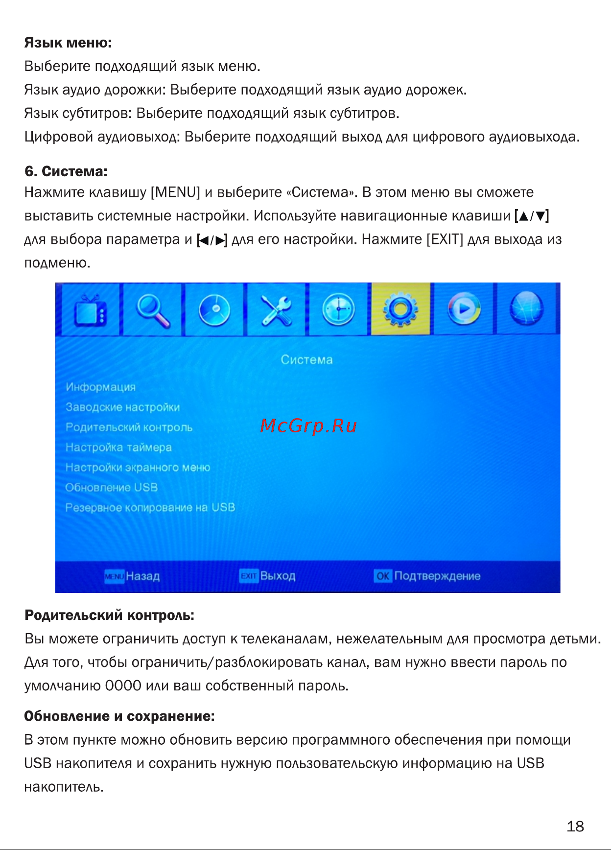 Сигнал DVB-T2 HD-300 [19/29] Страница 19