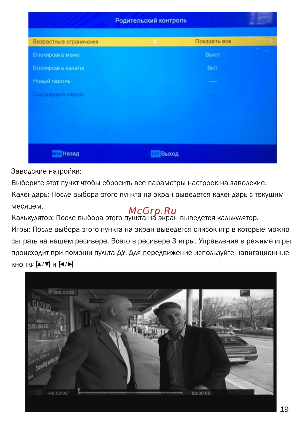Сигнал DVB-T2 HD-300 [20/29] Страница 20