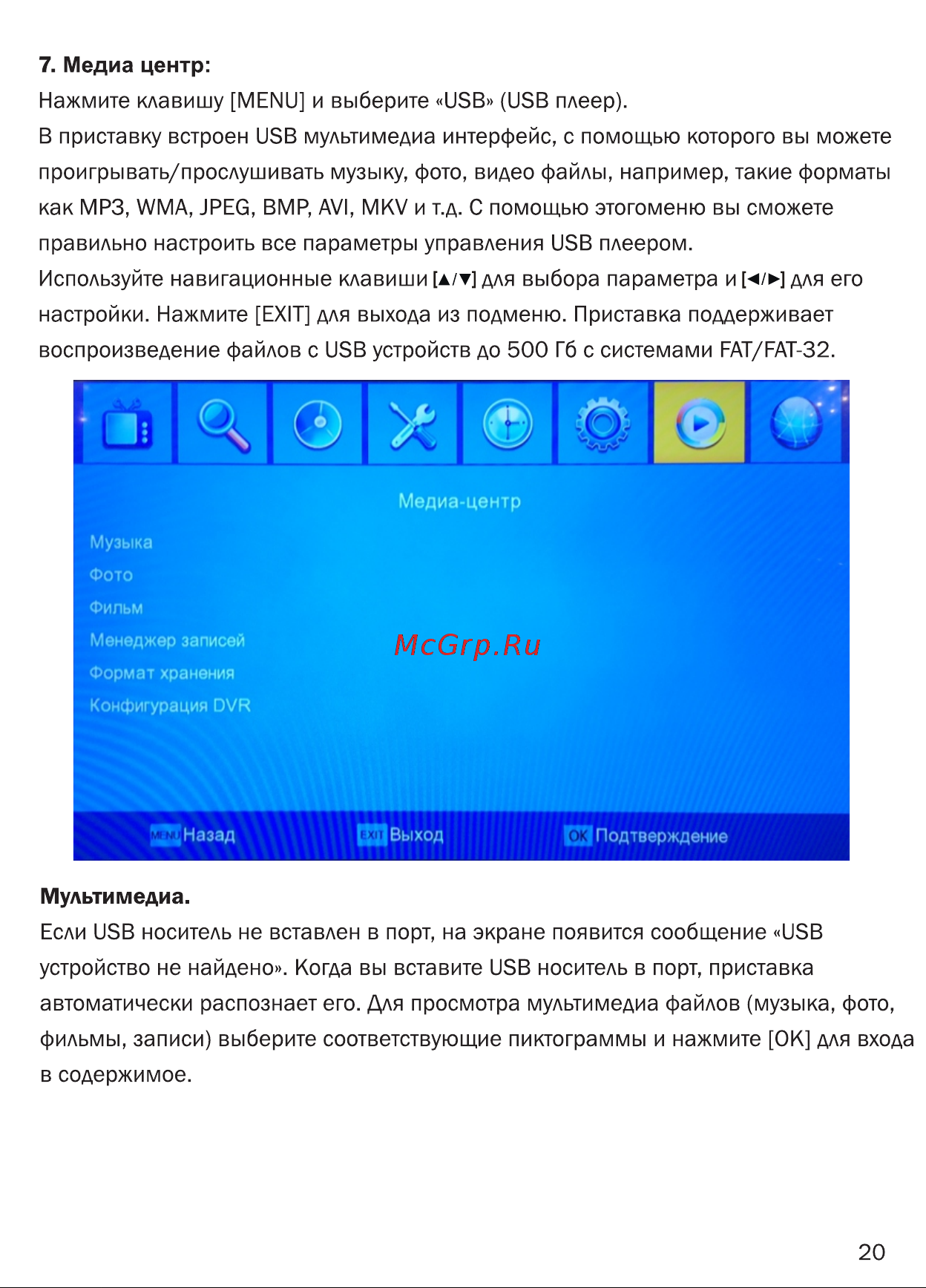 Сигнал DVB-T2 HD-300 [21/29] Страница 21