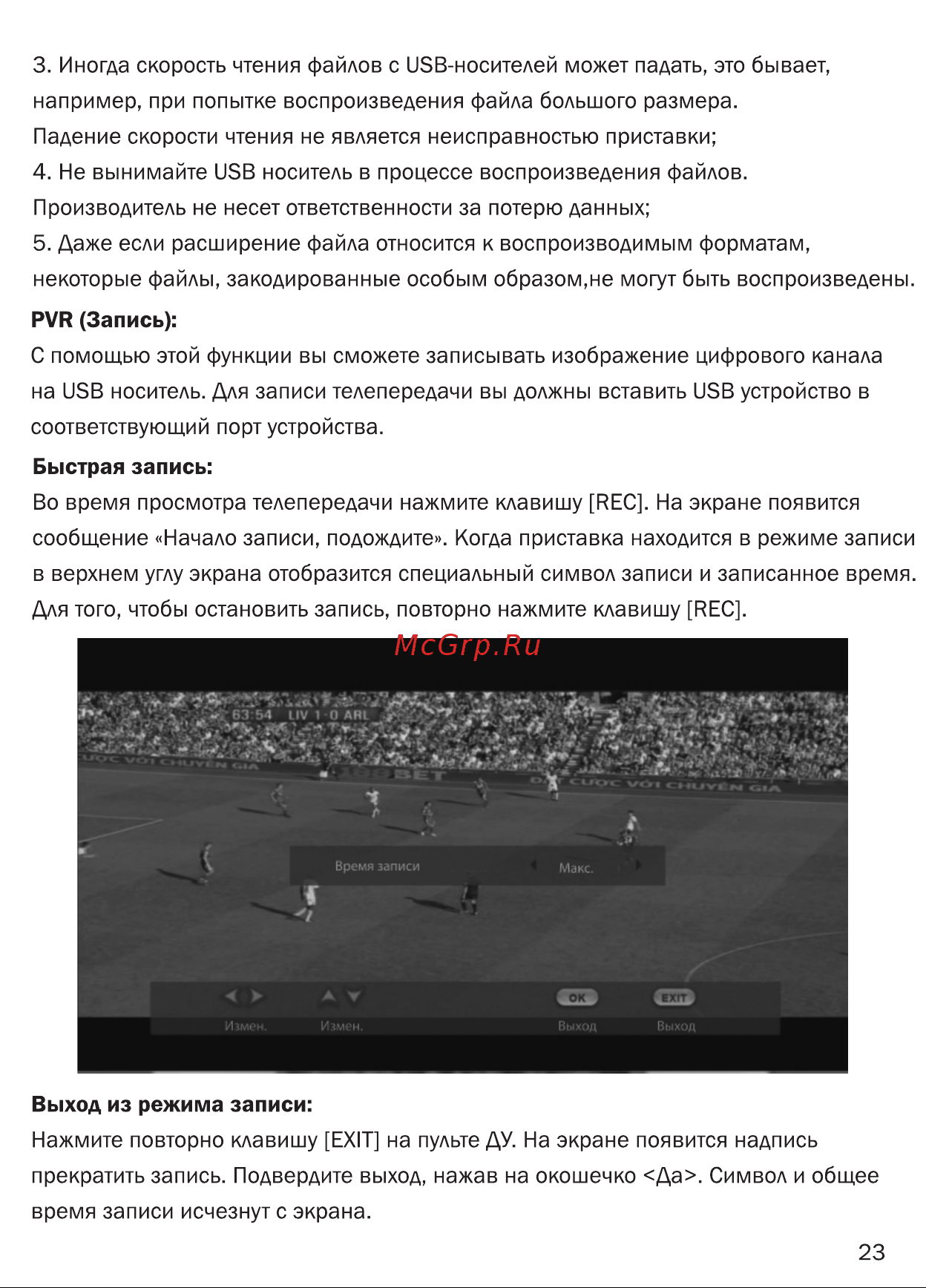 Сигнал DVB-T2 HD-300 [24/29] Страница 24