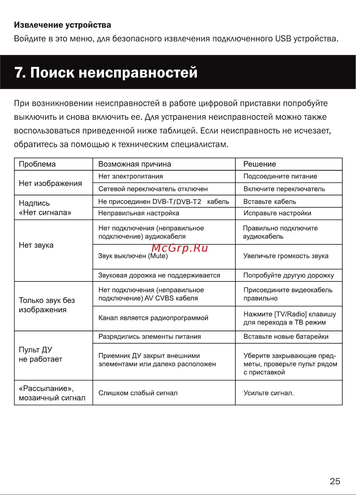 Сигнал DVB-T2 HD-300 [26/29] Страница 26
