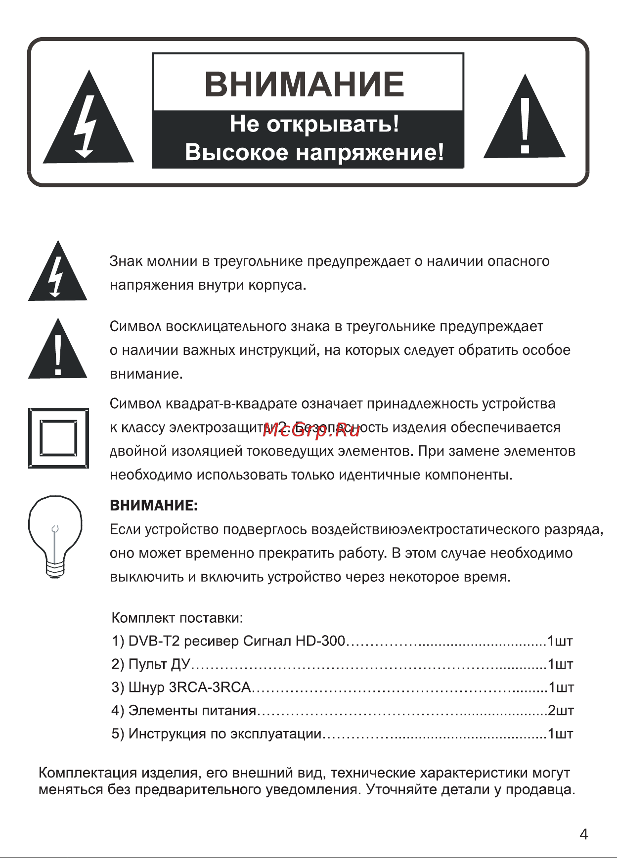 Сигнал DVB-T2 HD-300 [5/29] Страница 5