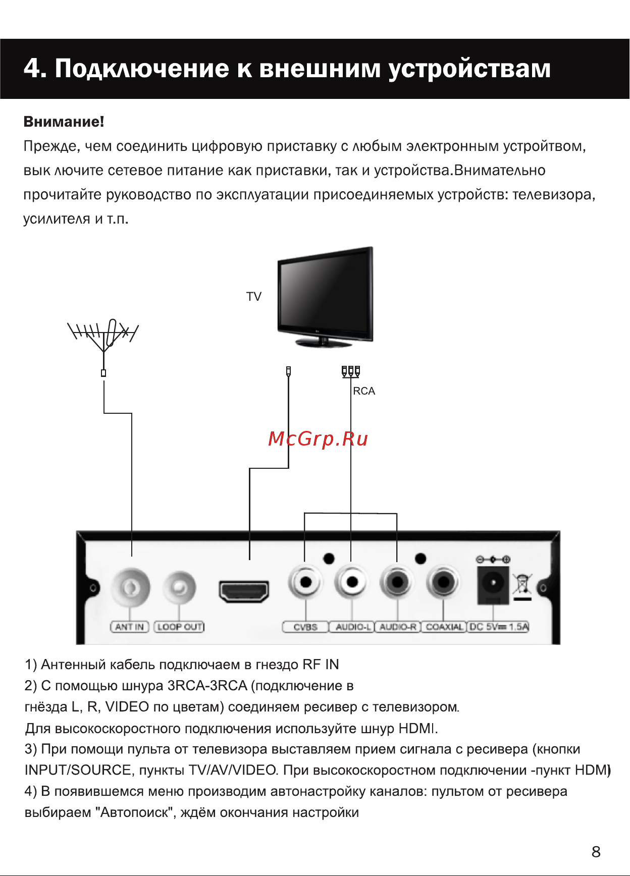 Сигнал DVB-T2 HD-300 [9/29] Страница 9