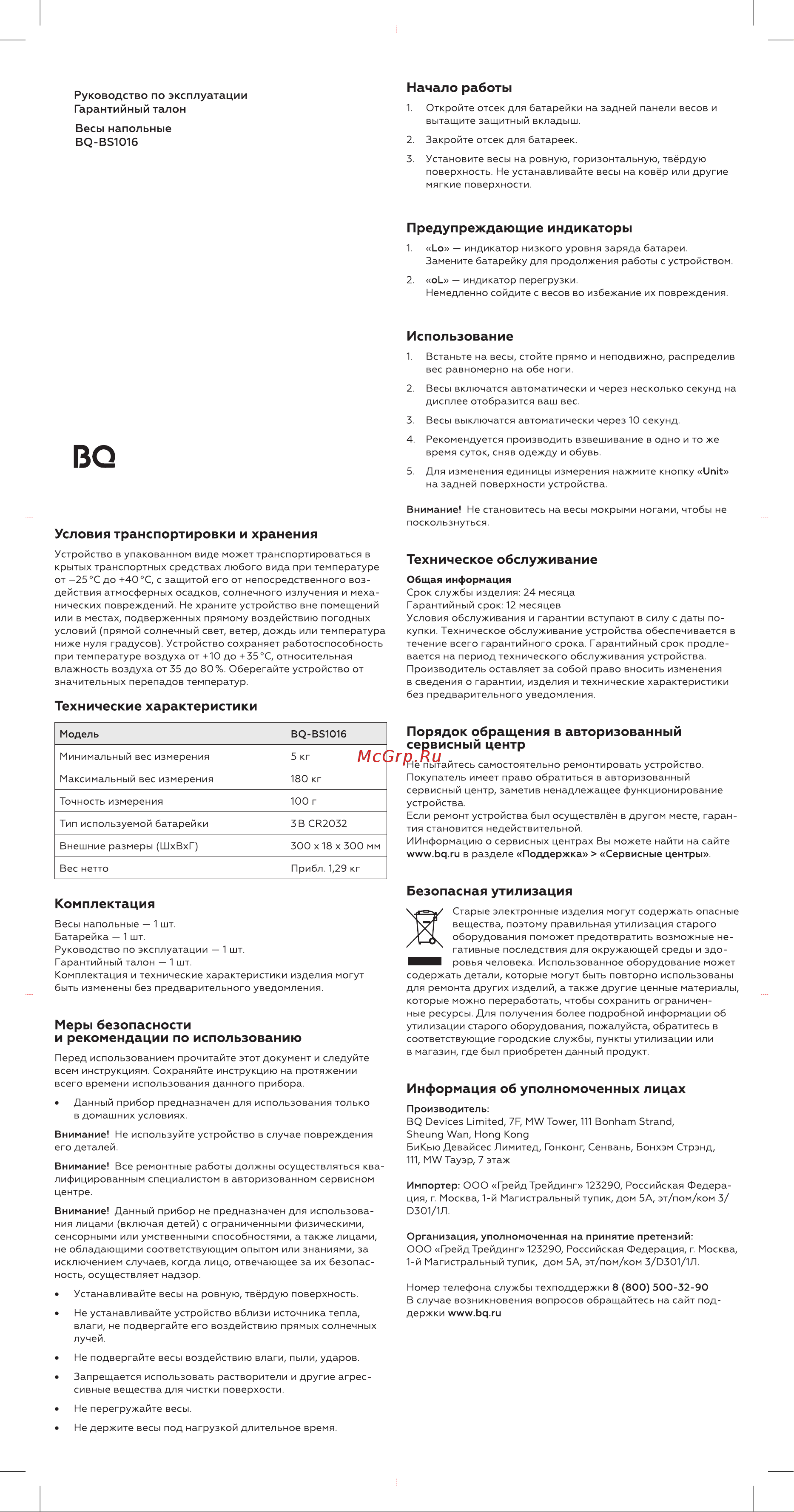 BQ BS1016 Руководство по эксплуатации онлайн