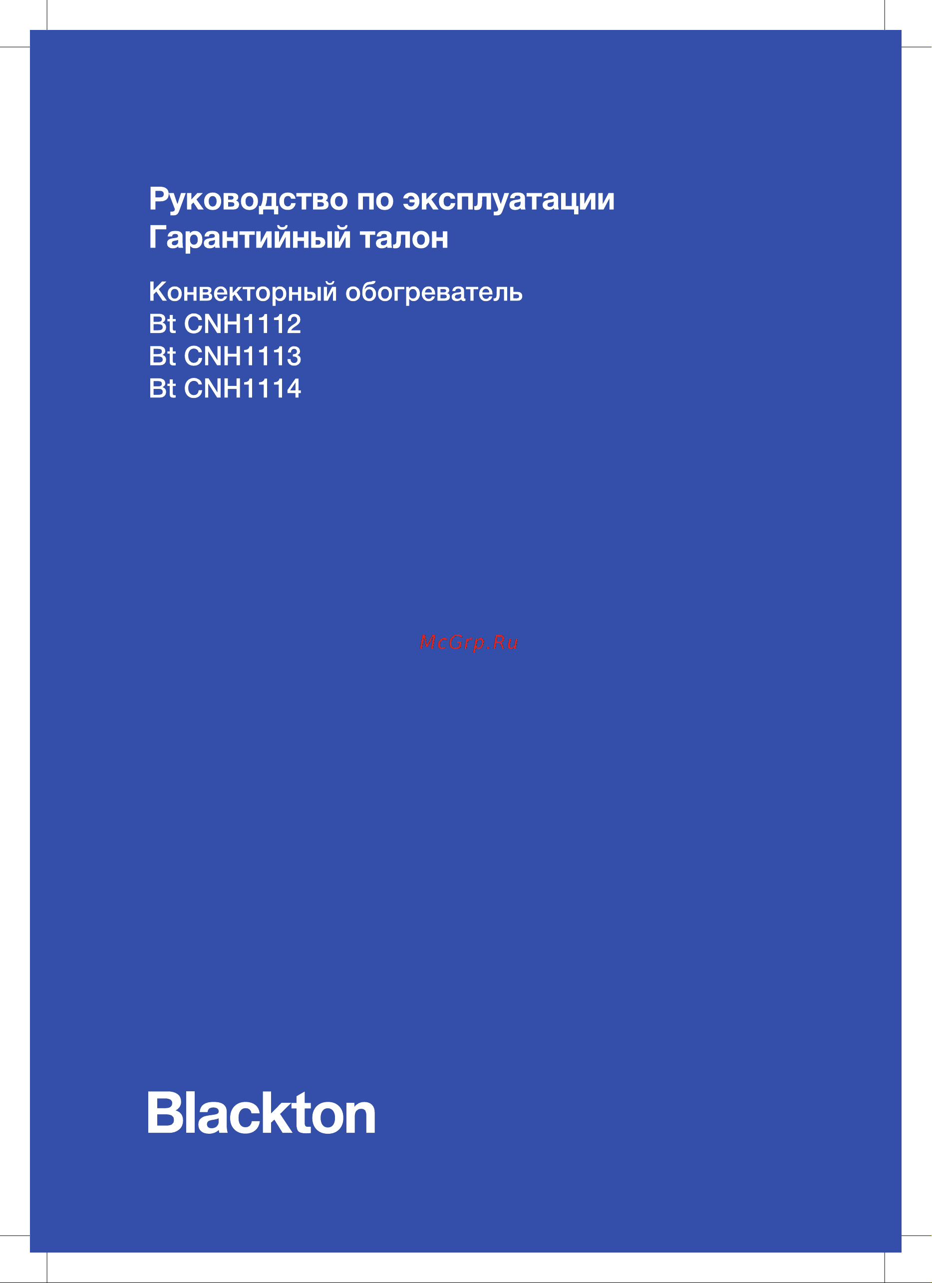Blackton Bt CNH1112 Руководство по эксплуатации онлайн