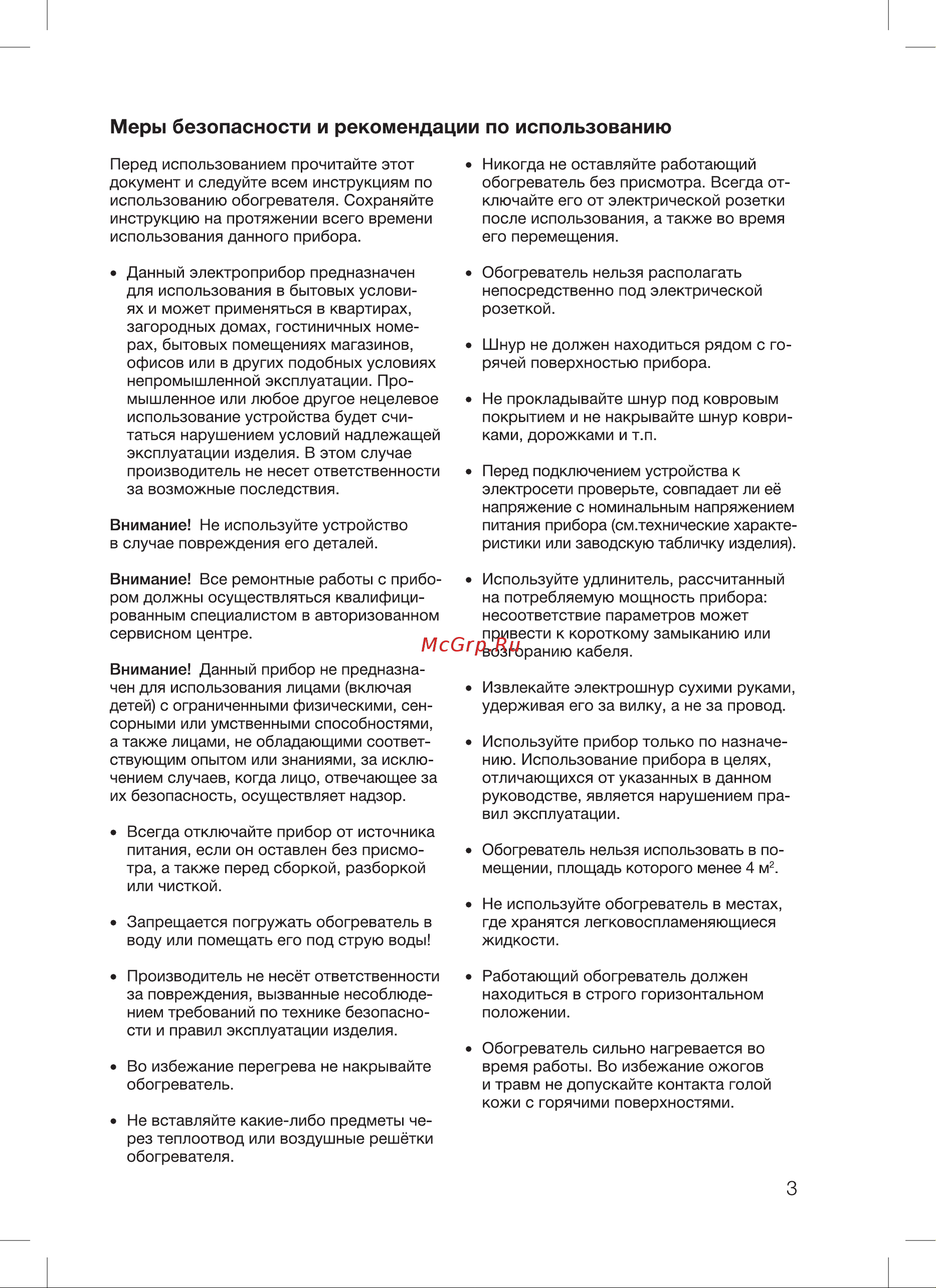 Blackton Bt CNH1114 Инструкция по эксплуатации онлайн [5/16] 810053