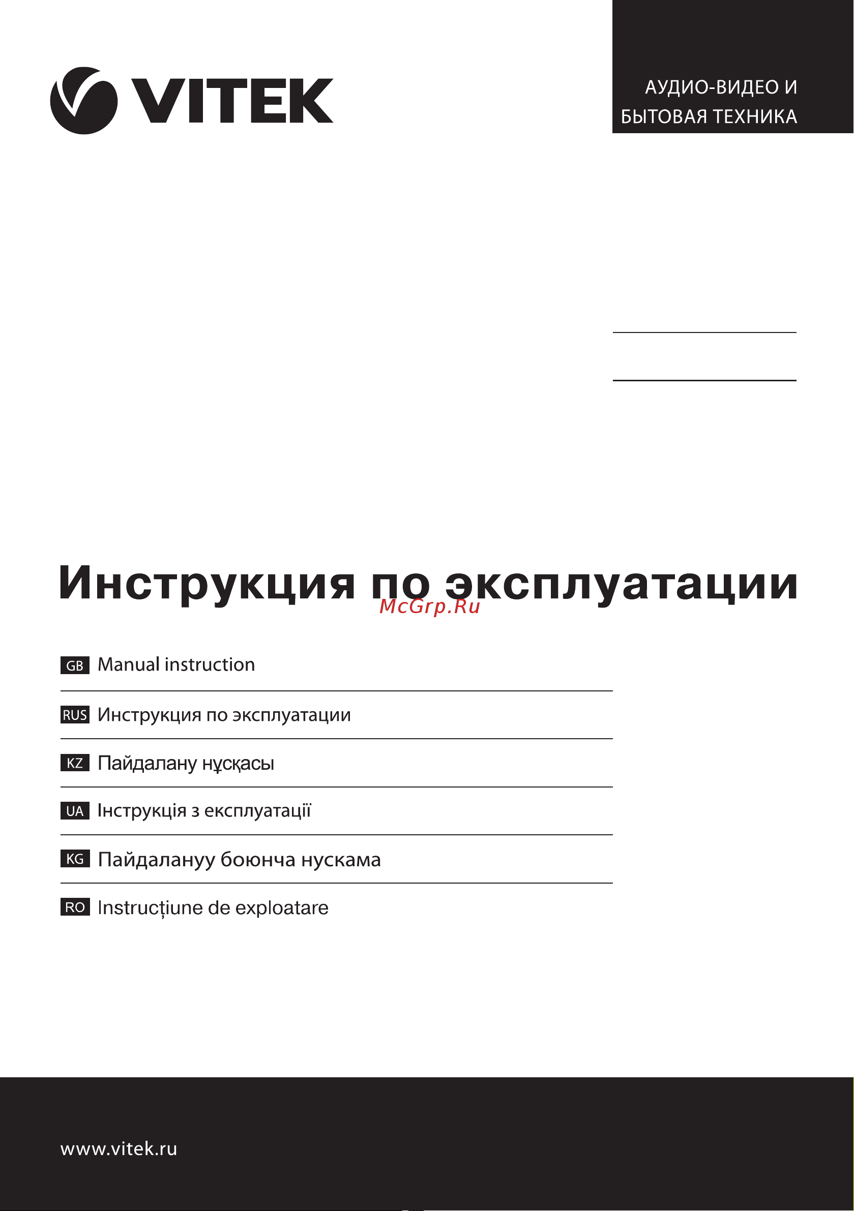 Vitek VT-1459 Руководство по эксплуатации онлайн