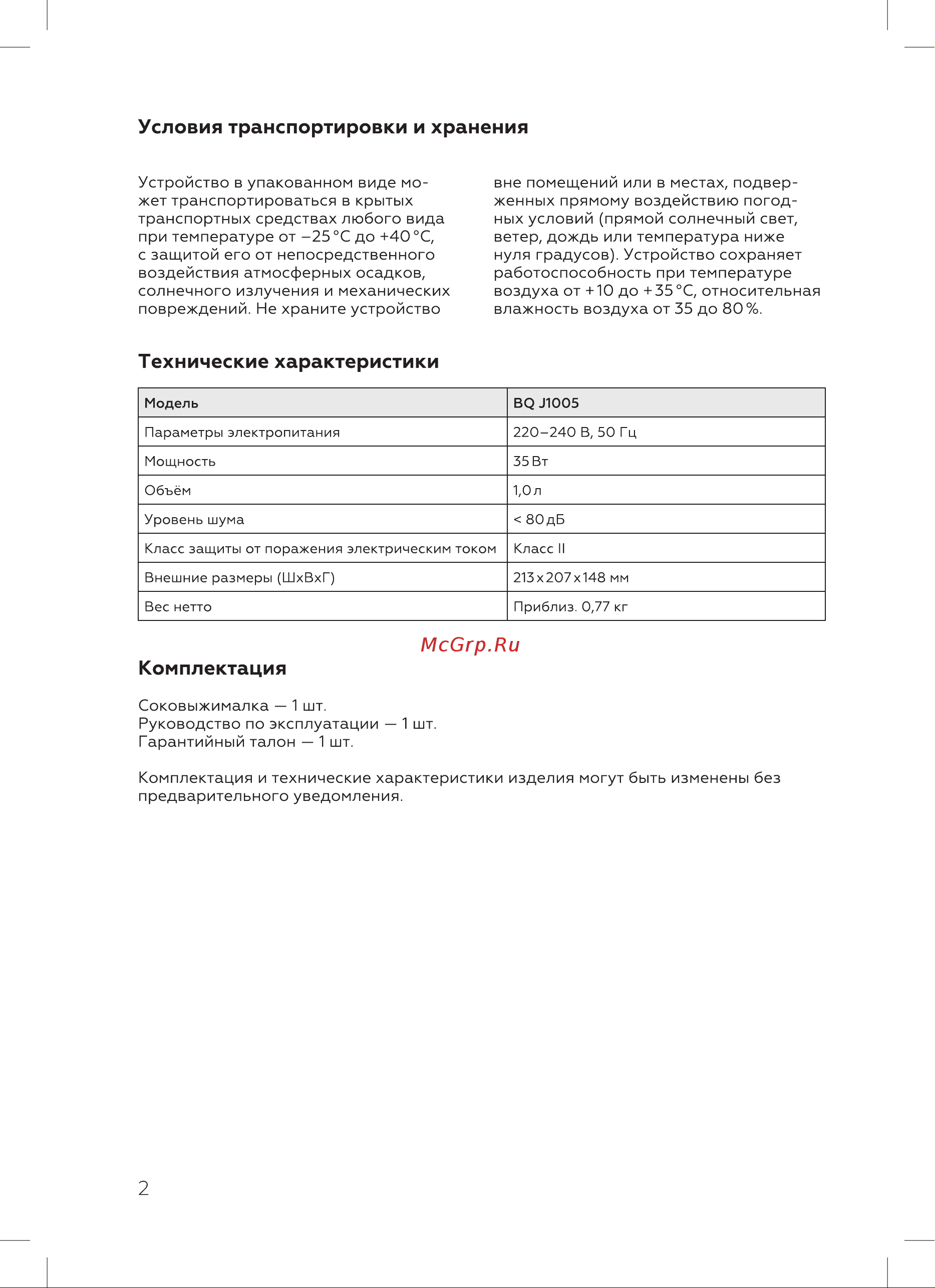 BQ J1005 Руководство по эксплуатации онлайн [4/16] 795897