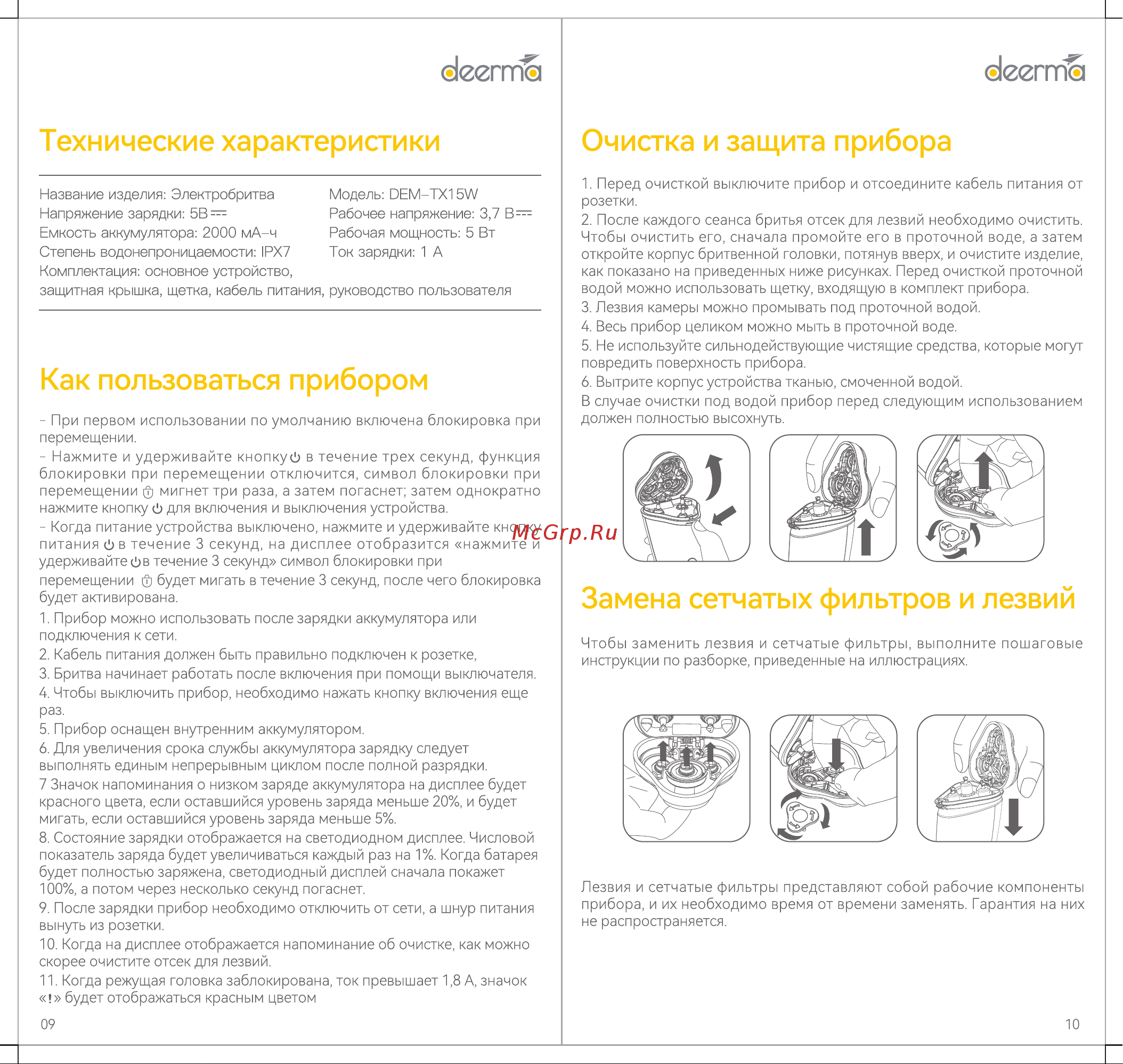 Deerma DEM-TX15W Руководство по эксплуатации онлайн [6/7] 795937