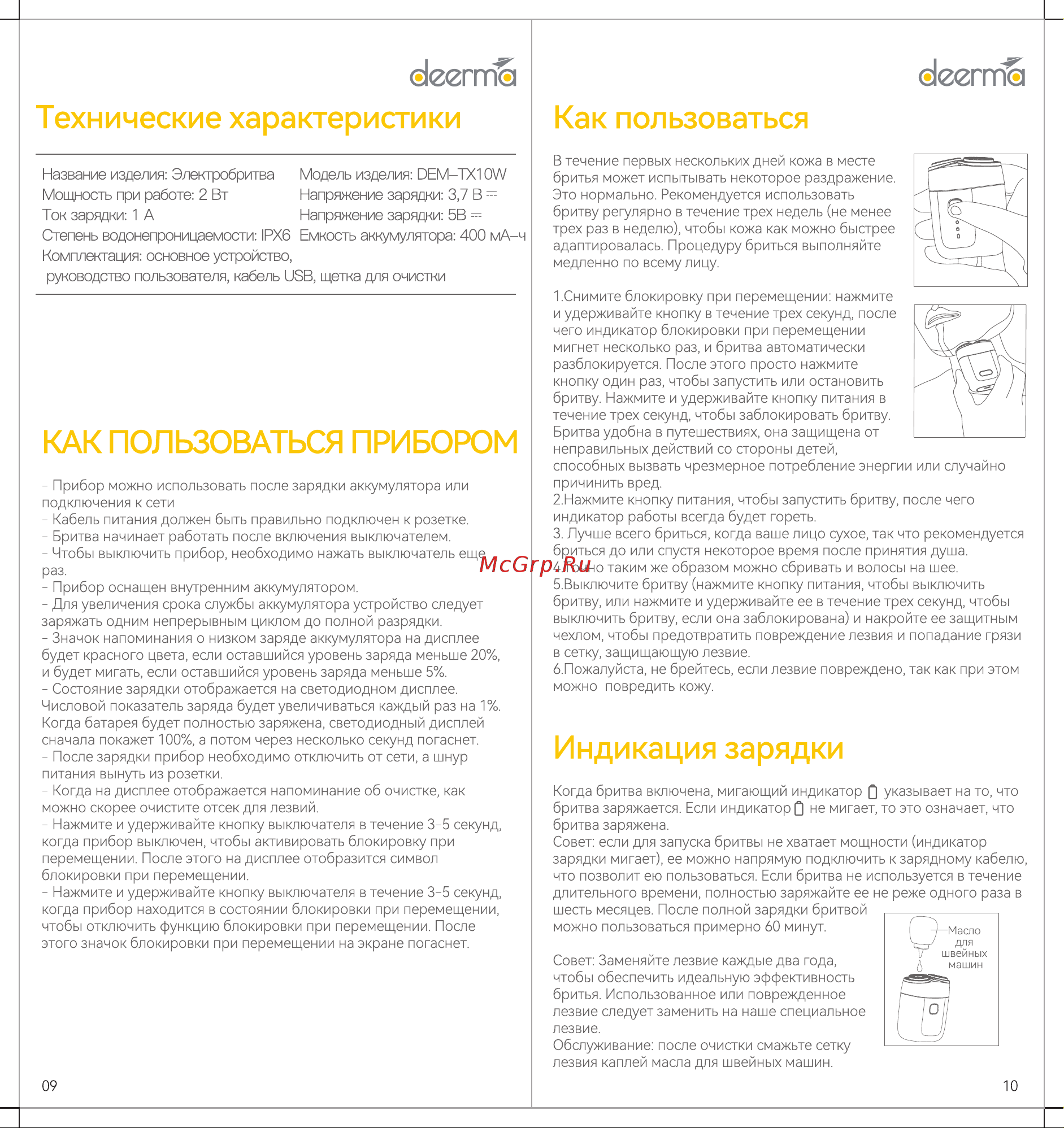 Deerma DEM-TX10W Blue Руководство по эксплуатации онлайн [6/8] 795976