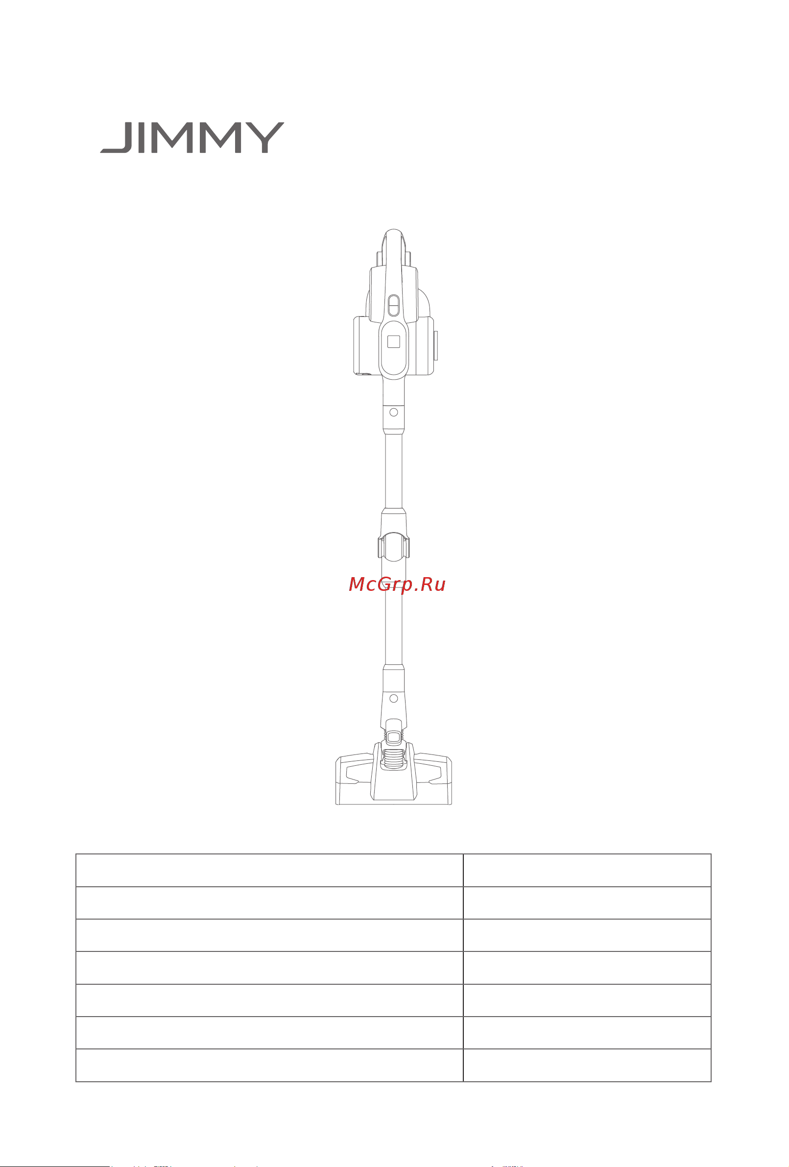 Jimmy H10 Pro Hercules Руководство по эксплуатации онлайн