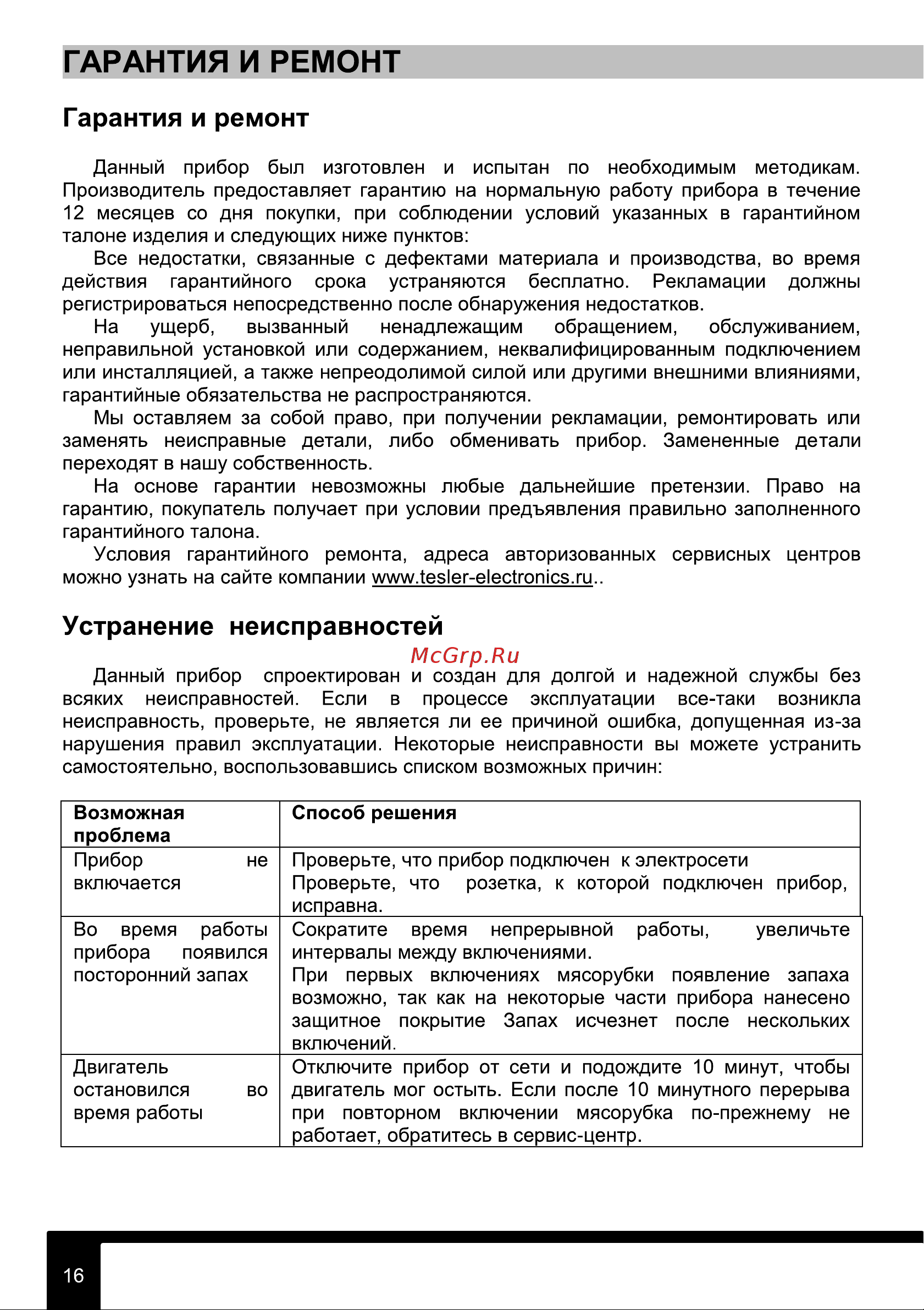 Tesler MG-1802C Руководство по эксплуатации онлайн [16/20] 795946