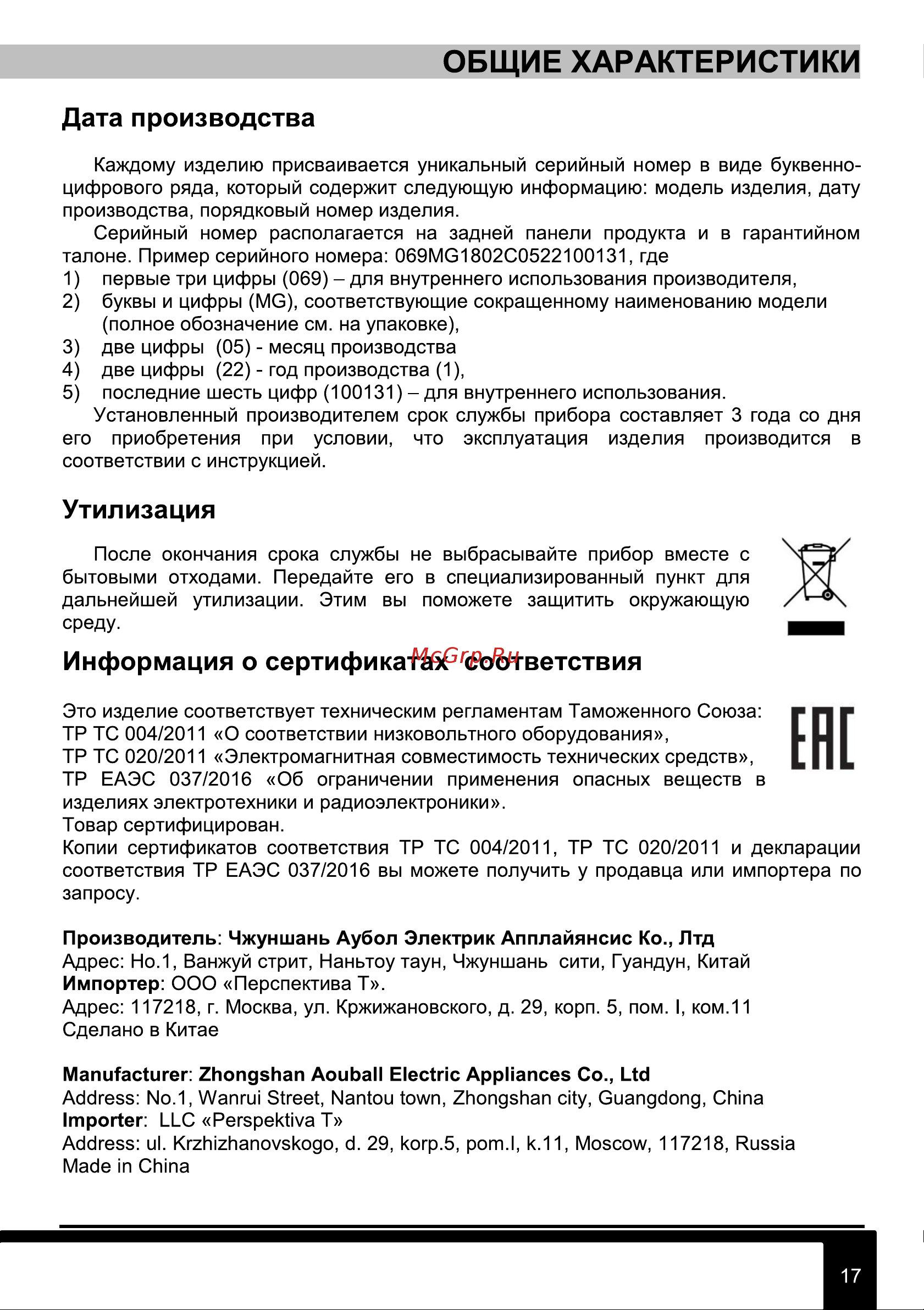 Tesler MG-1802C Руководство по эксплуатации онлайн [17/20] 795946