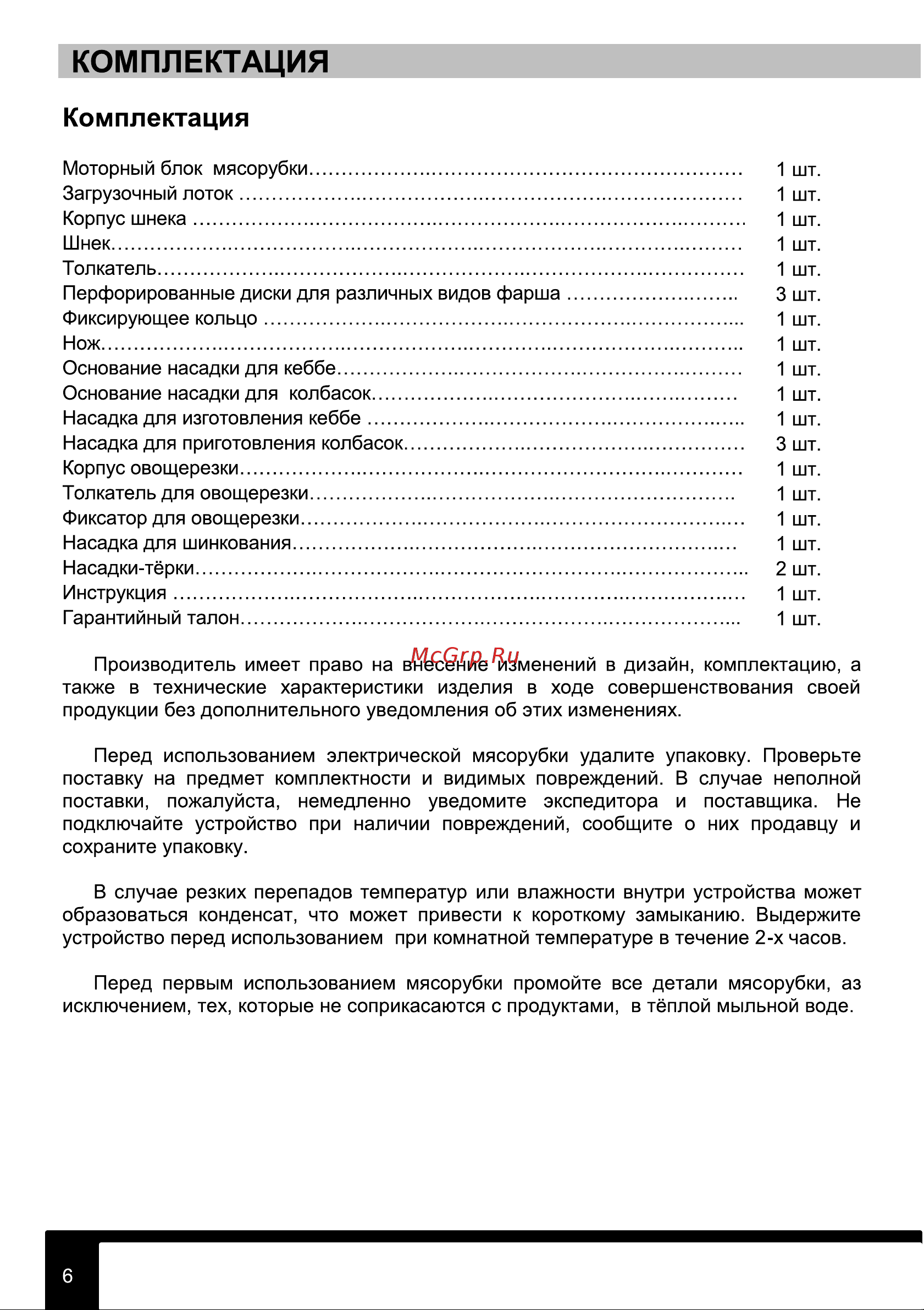 Tesler MG-1802C Руководство по эксплуатации онлайн [6/20] 795946