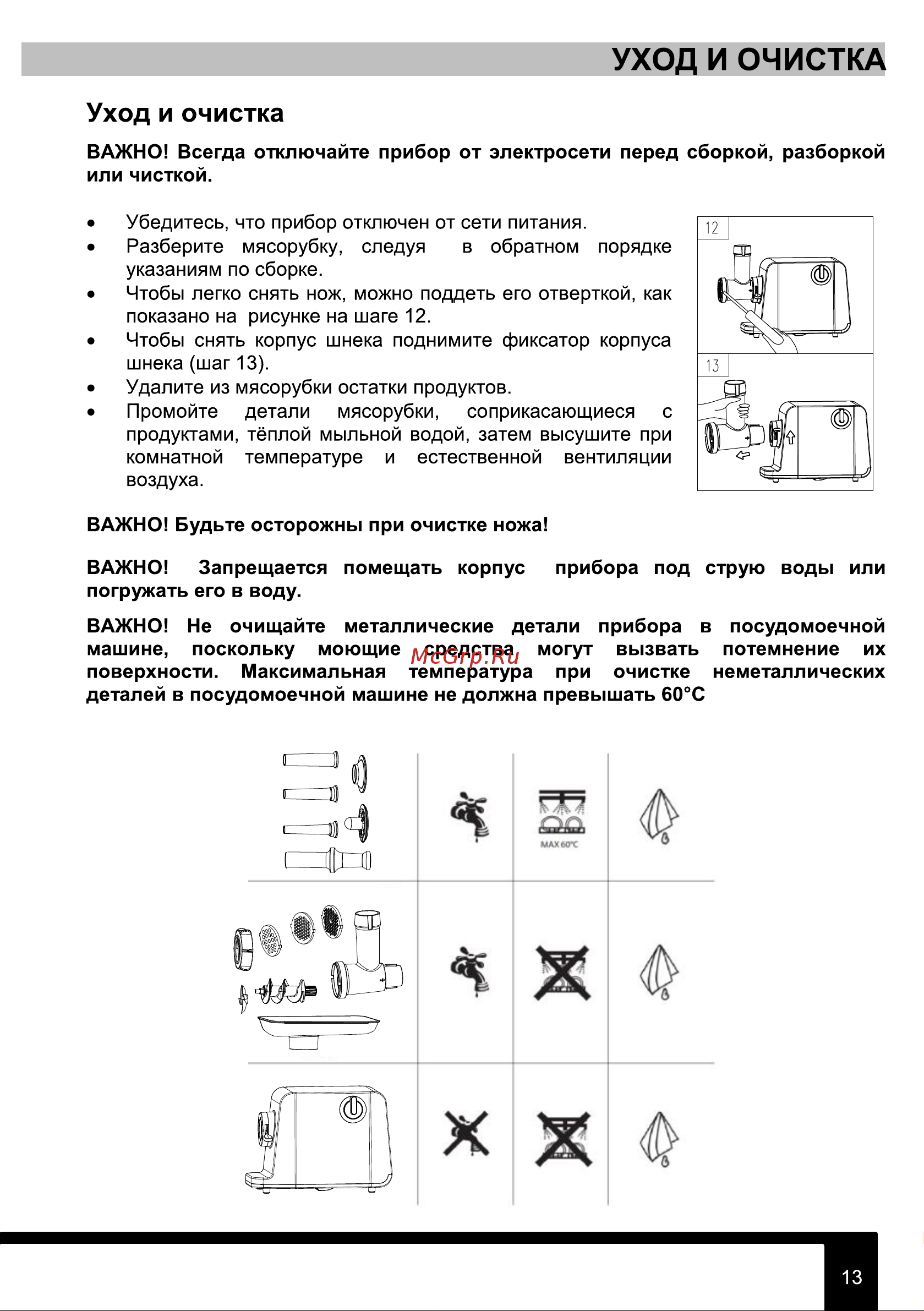 Tesler MG-1801 Руководство по эксплуатации онлайн [13/20] 795948