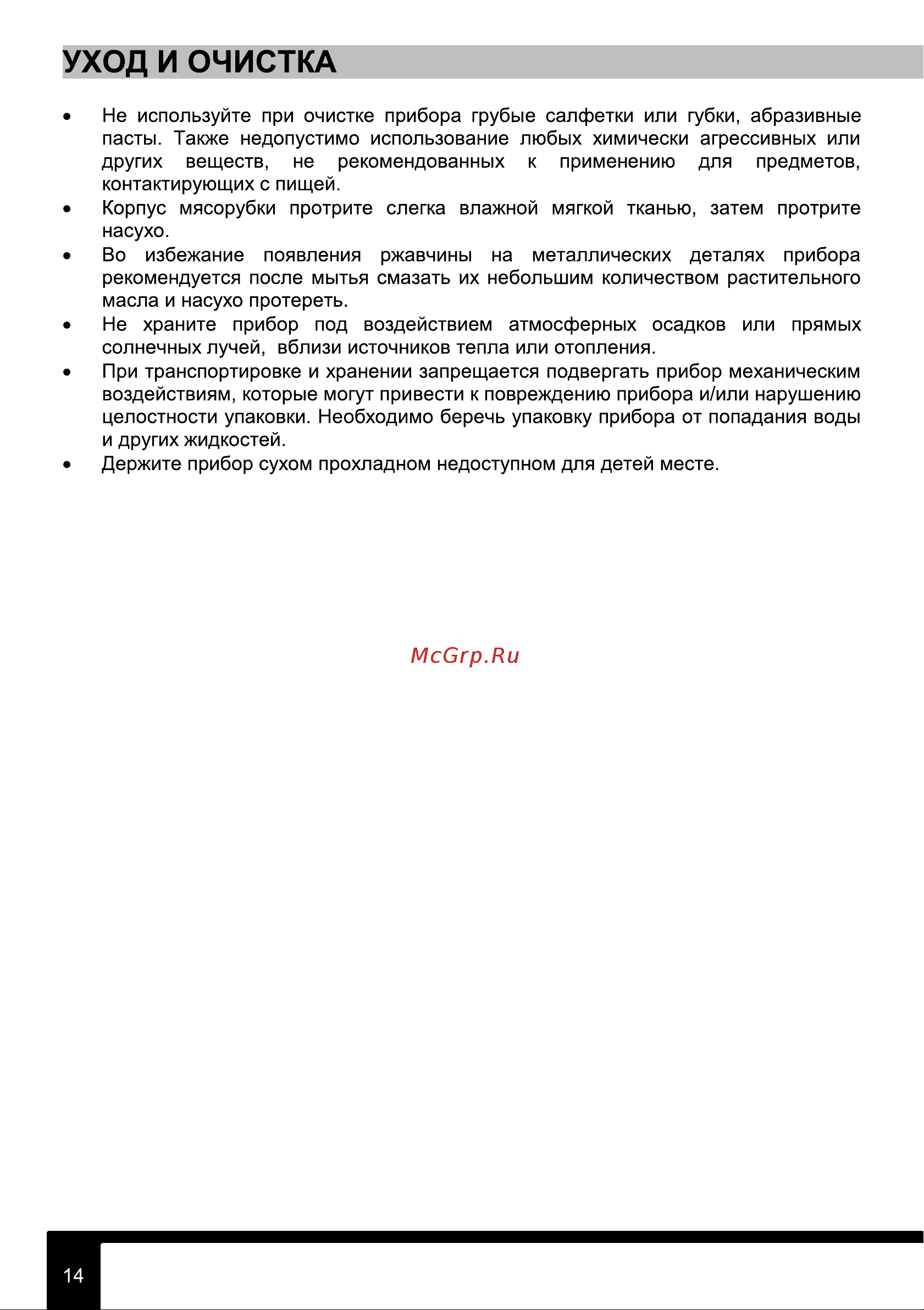 Tesler MG-1801 Руководство по эксплуатации онлайн [14/20] 795948