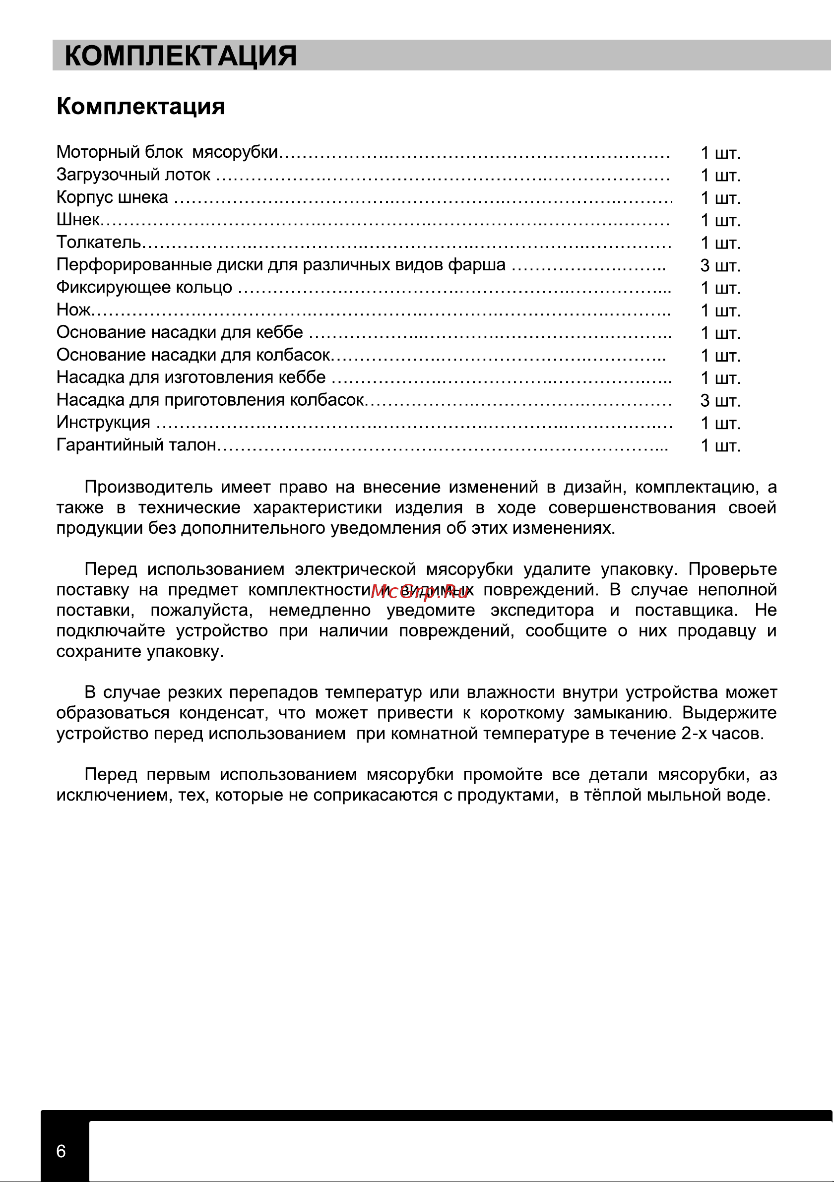 Tesler MG-1801 Руководство по эксплуатации онлайн [6/20] 795948