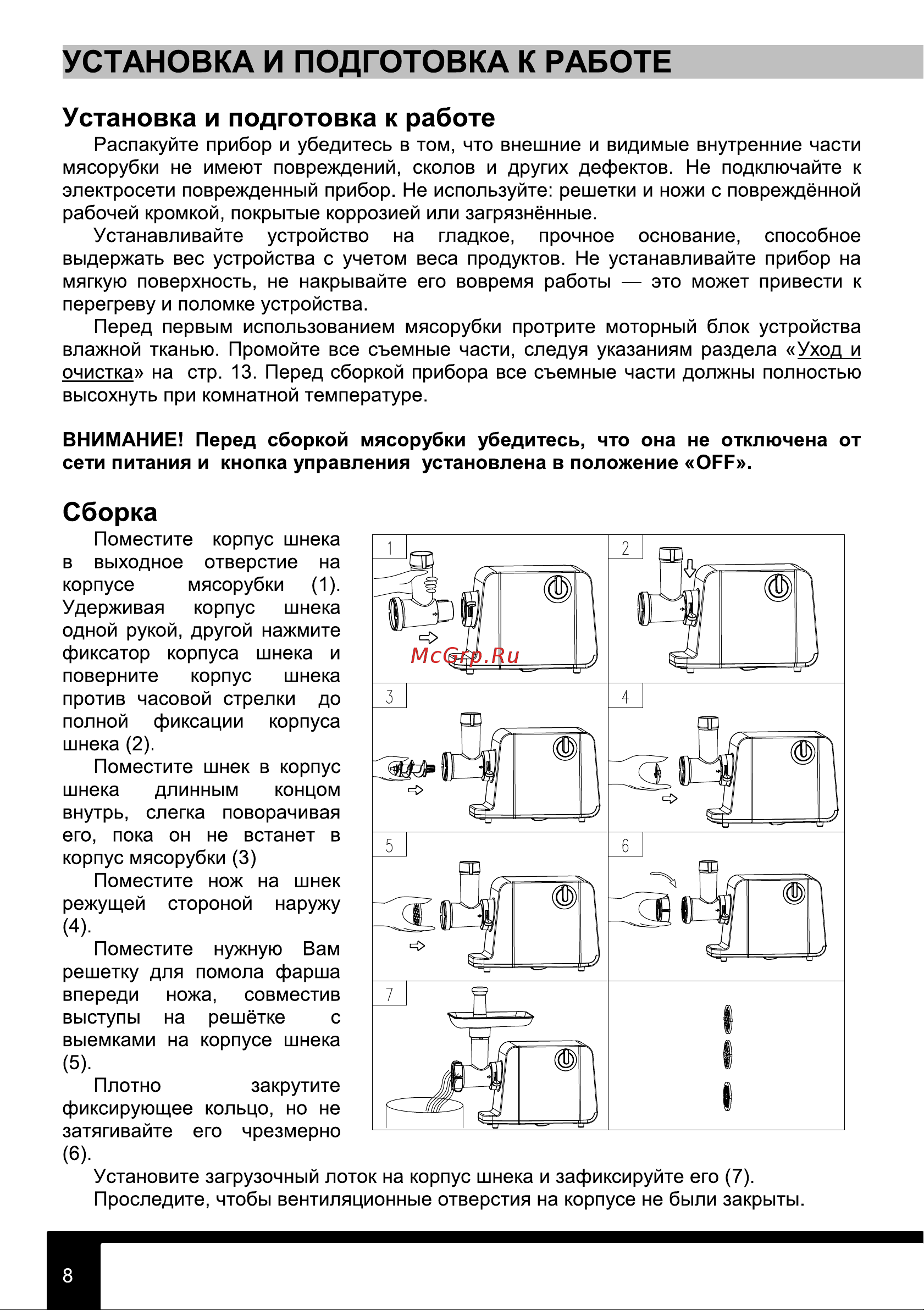 Tesler MG-1801 Руководство по эксплуатации онлайн [8/20] 795948
