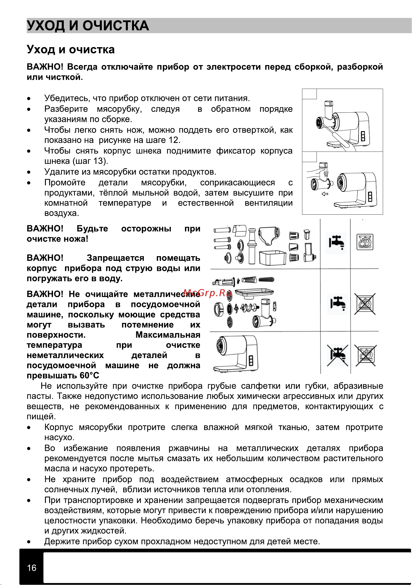 Tesler MG-2003TC DC Руководство по эксплуатации онлайн [16/20] 795950