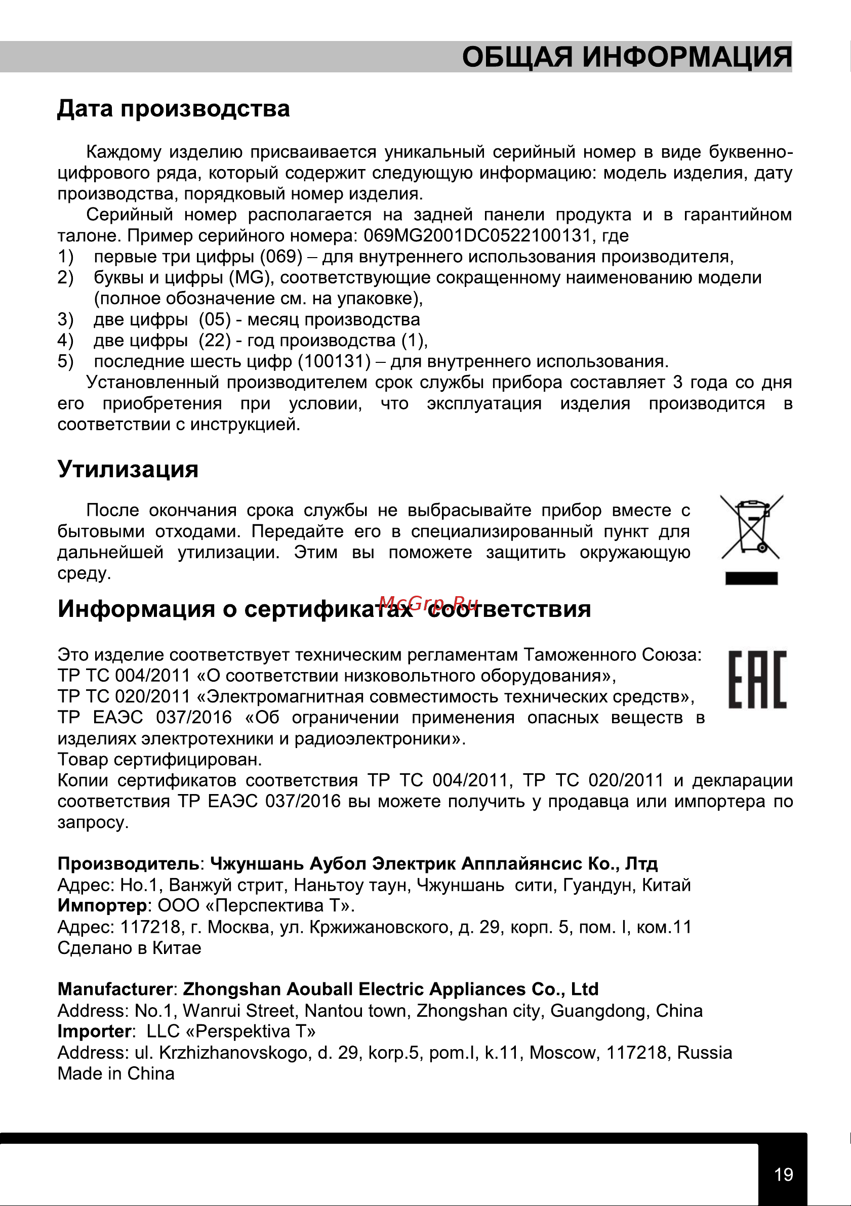 Tesler MG-2003TC DC Руководство по эксплуатации онлайн [19/20] 795950