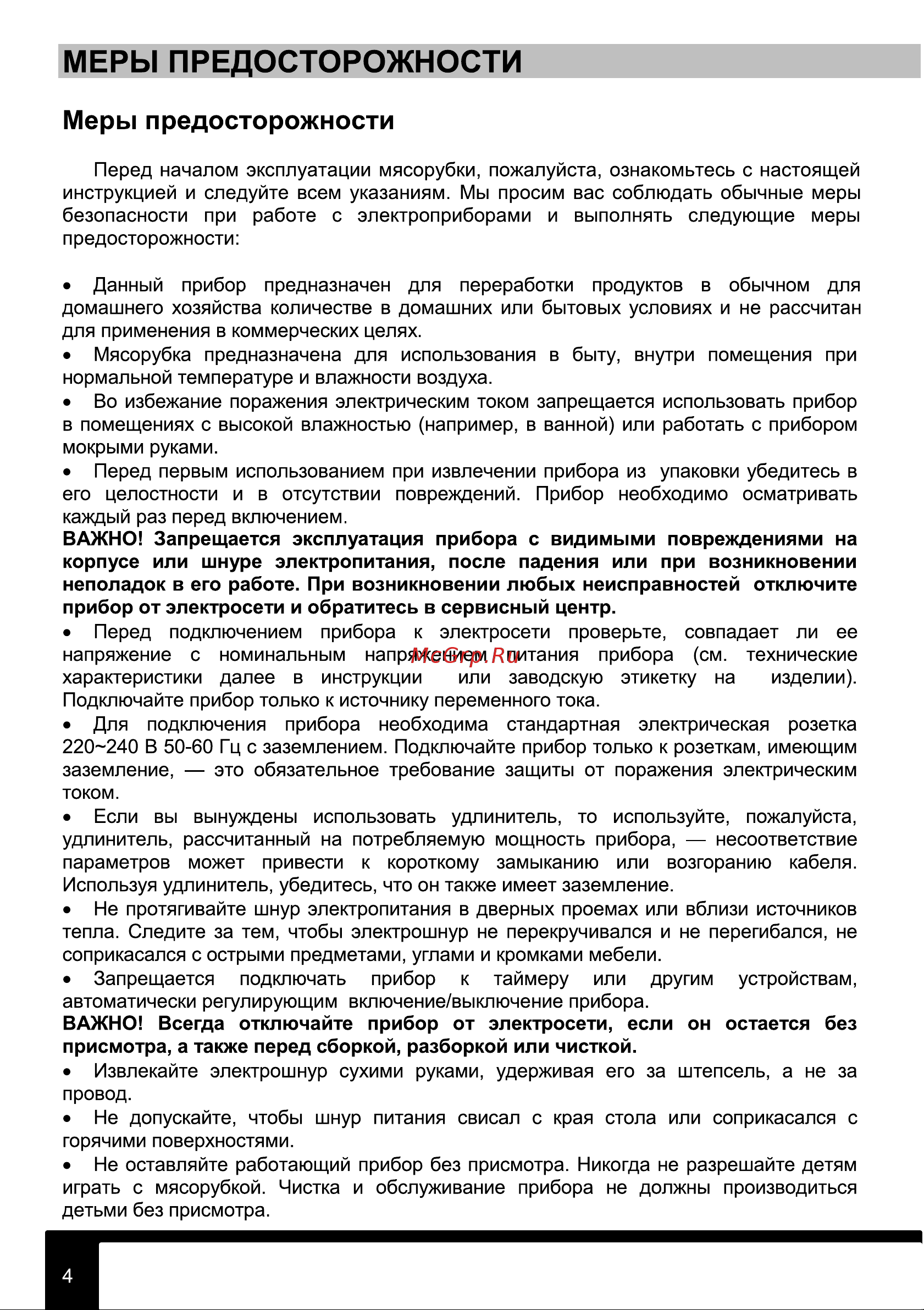 Tesler MG-2003TC DC Руководство по эксплуатации онлайн [4/20] 795950
