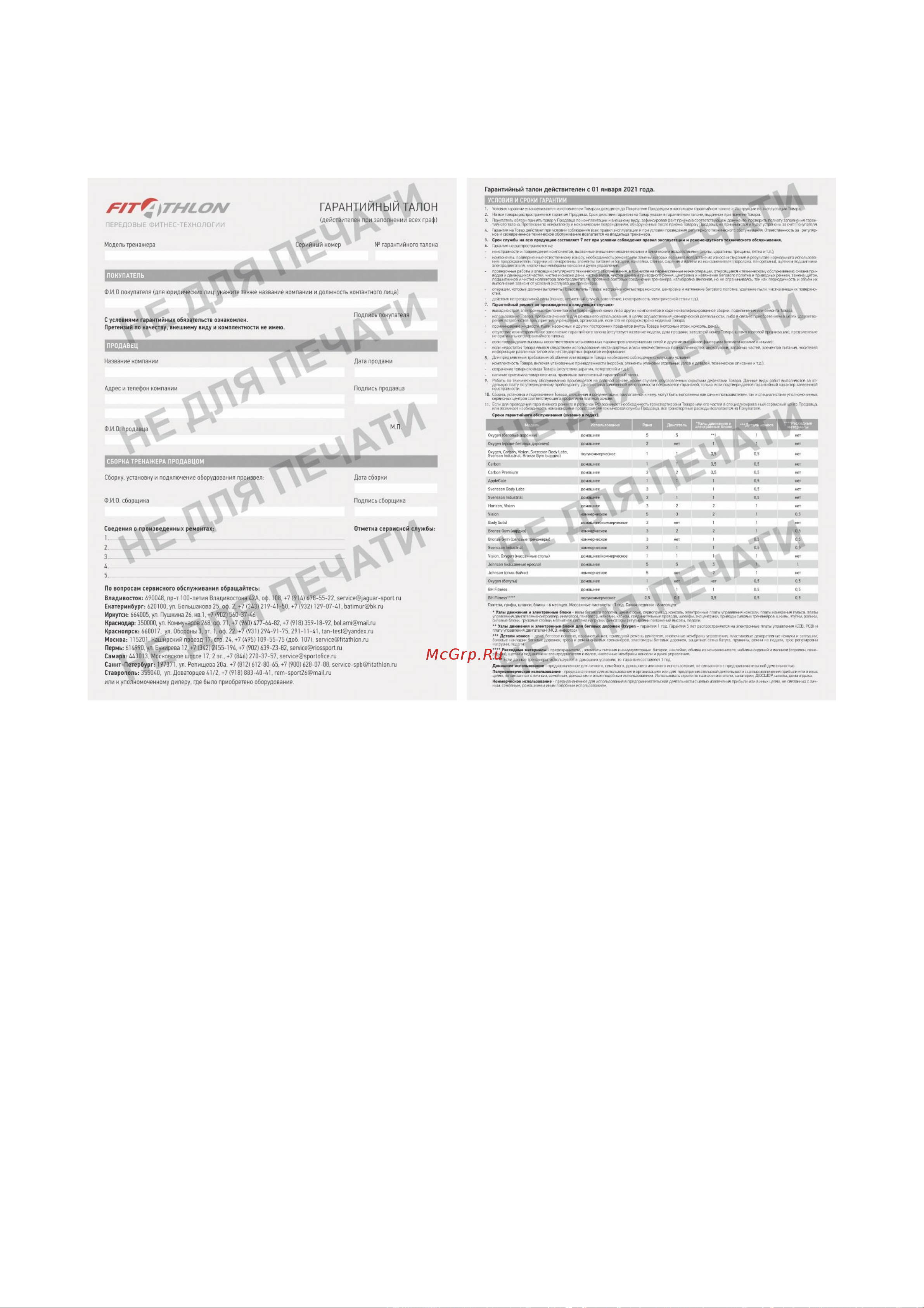 BH Fitness F2W_TFT Руководство по эксплуатации онлайн [10/37] 795956