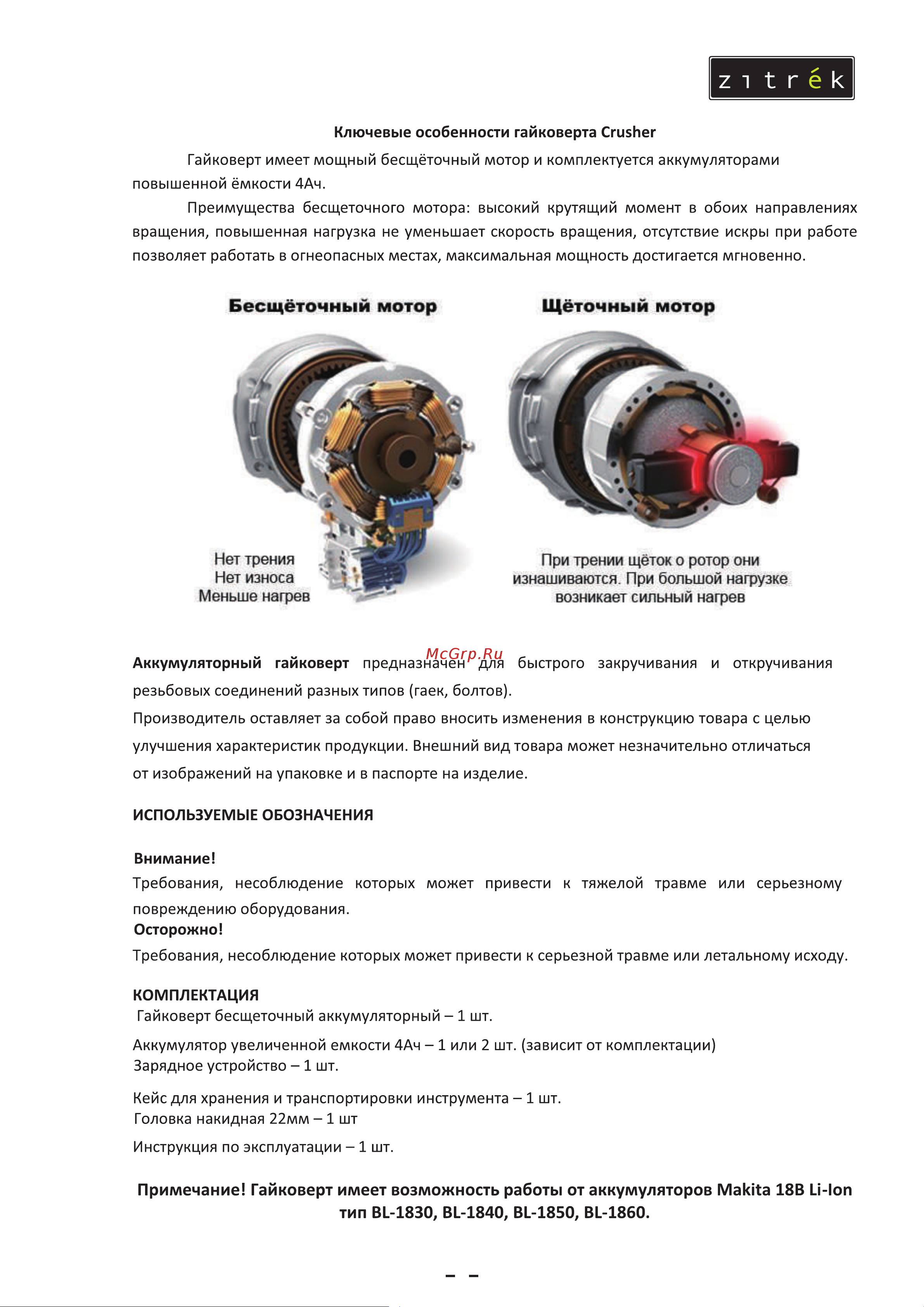 Zitrek Crusher 20-L Руководство по эксплуатации онлайн [2/8] 795977