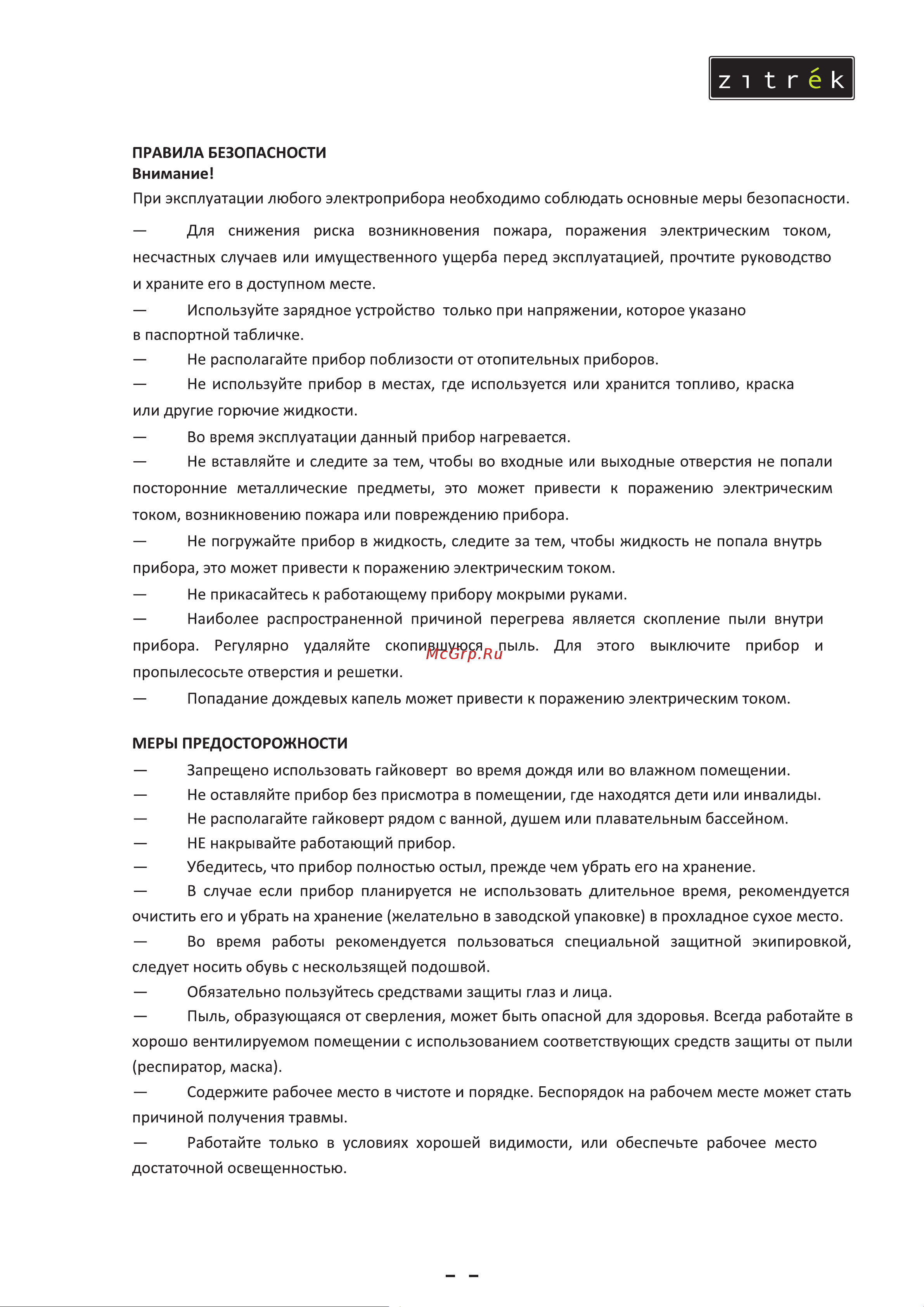 Zitrek Crusher 20-L Руководство по эксплуатации онлайн [3/8] 795977
