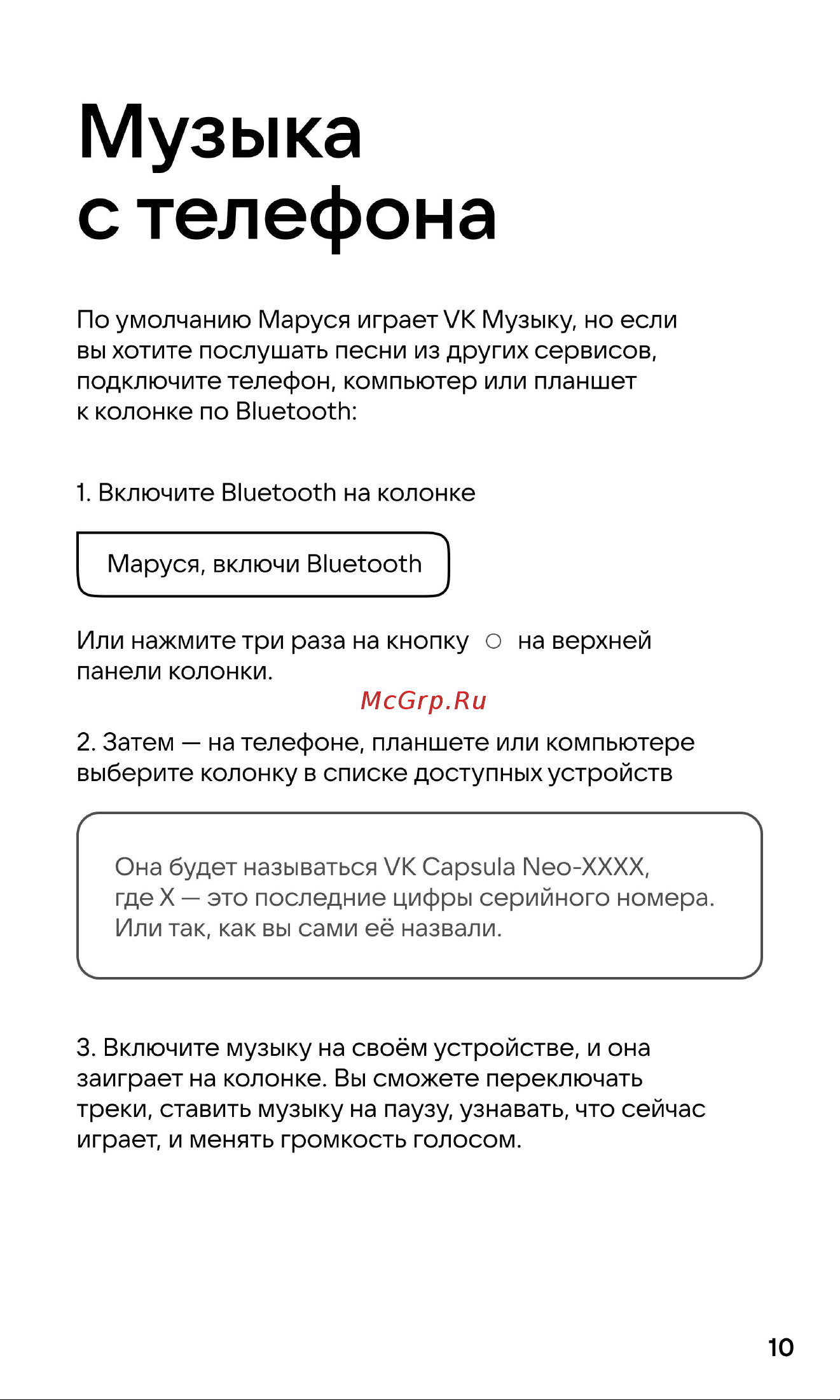 VK Нео Руководство по эксплуатации онлайн [10/20] 795980