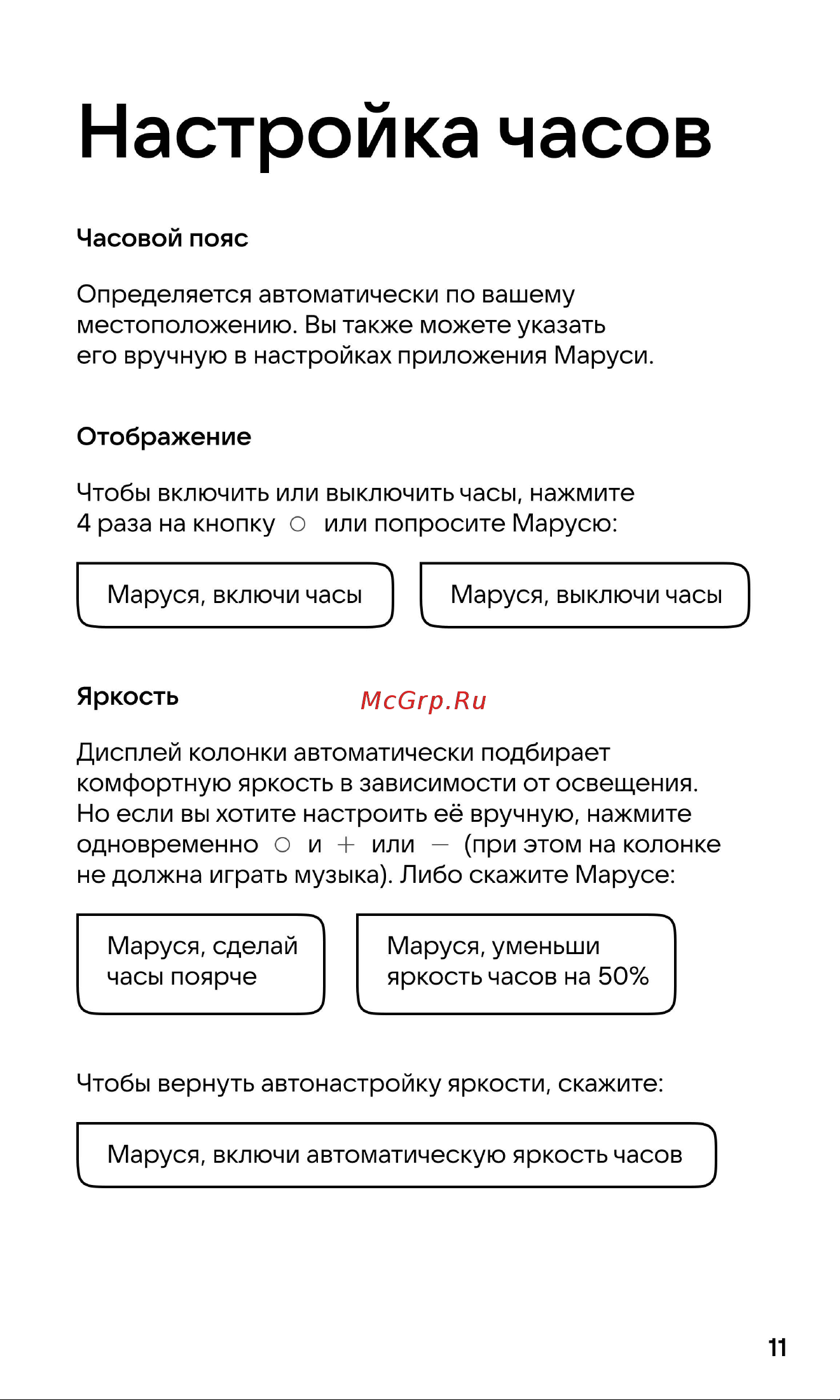 VK Нео Руководство по эксплуатации онлайн [11/20] 795980