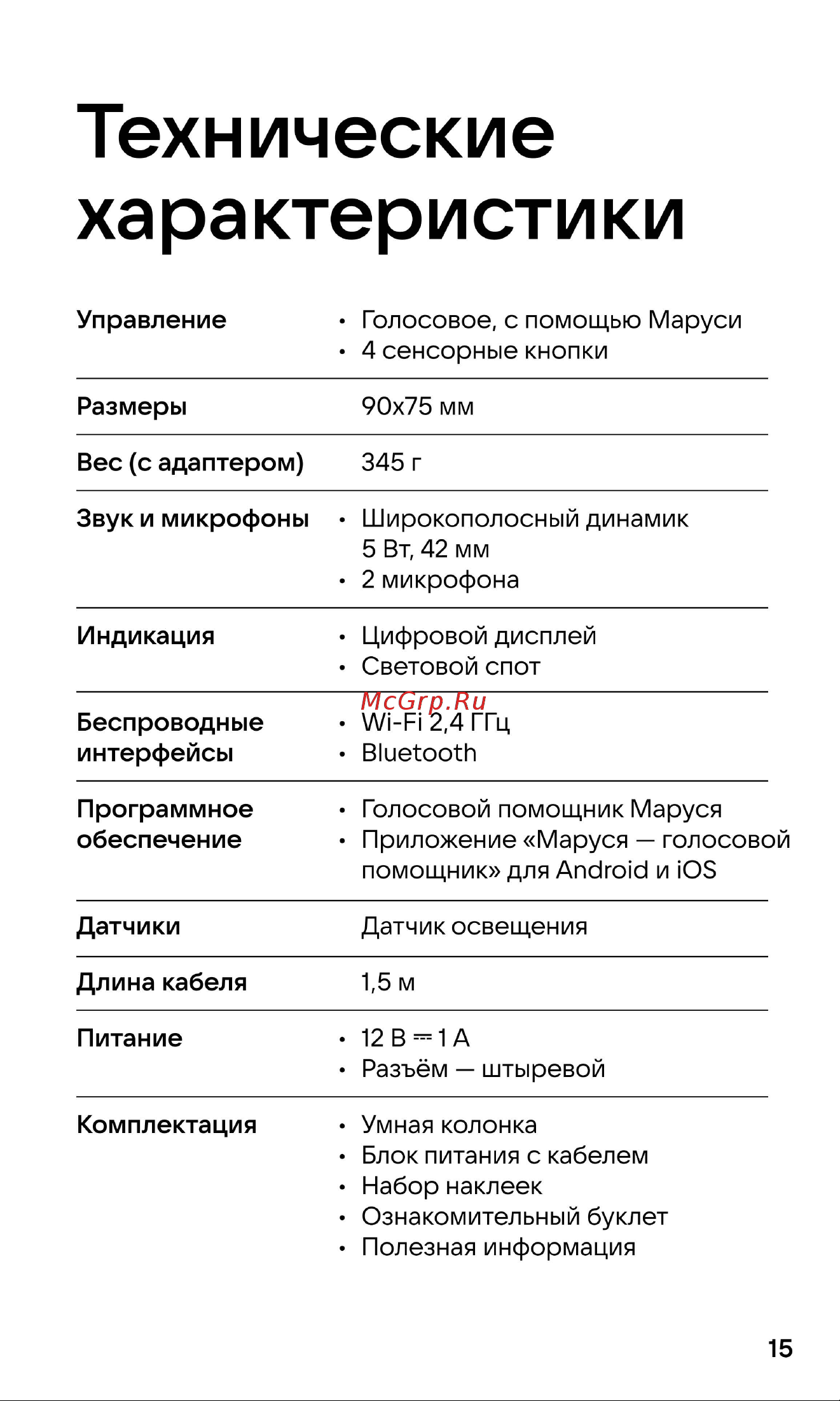 VK Нео Руководство по эксплуатации онлайн [15/20] 795980